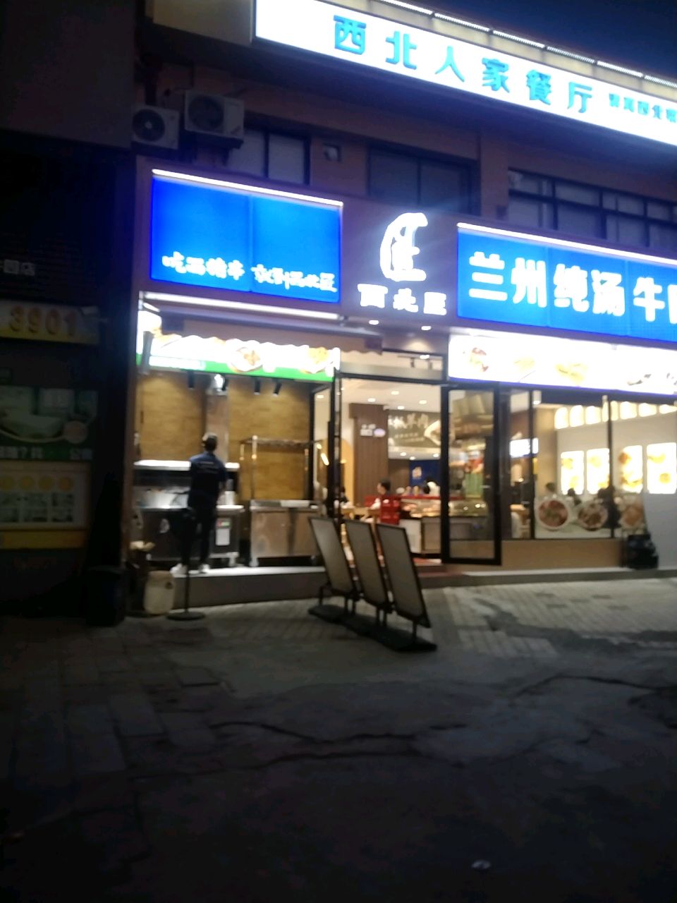 西北人家·清真餐厅(张江店)