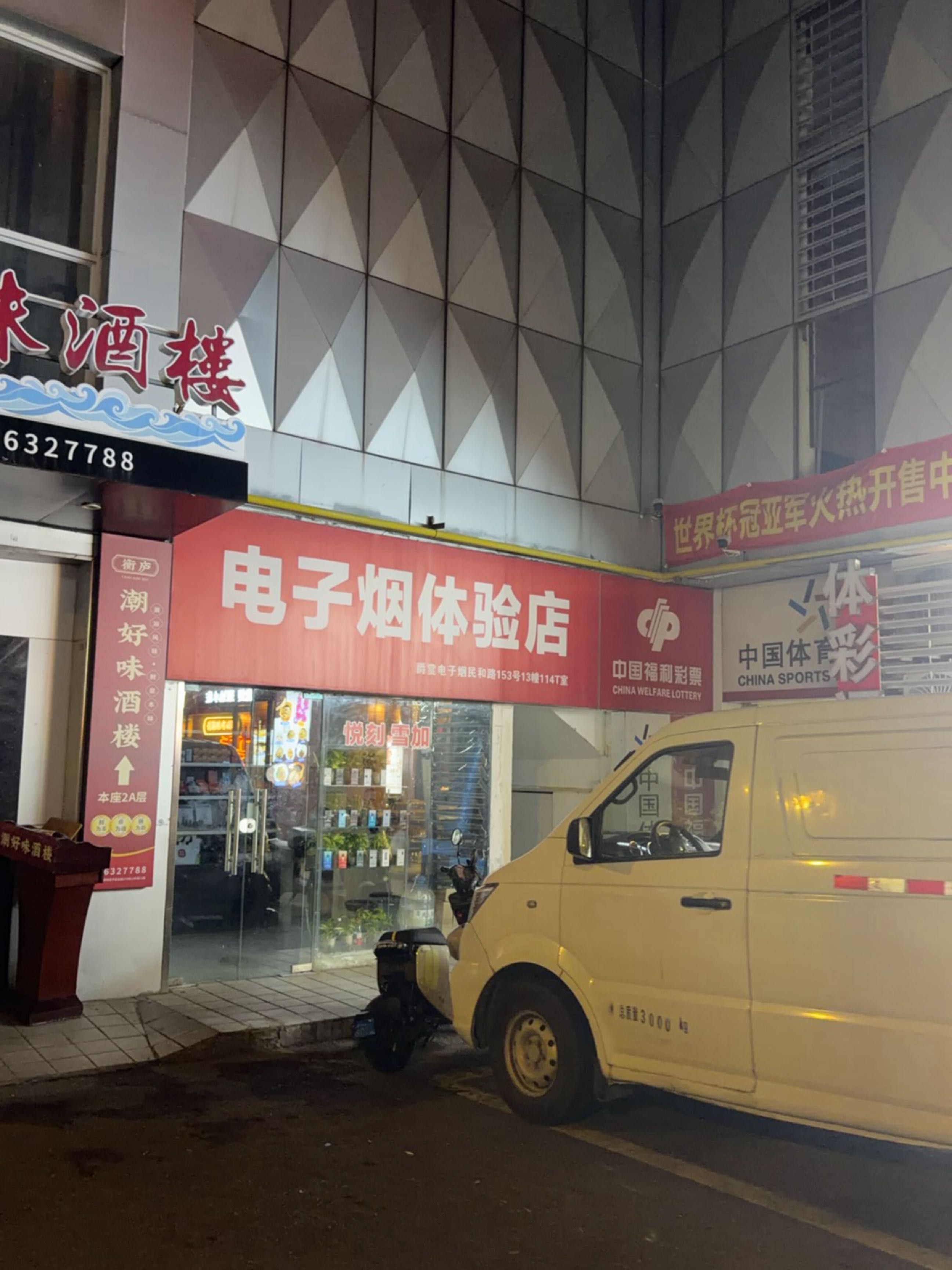 电子烟体验店