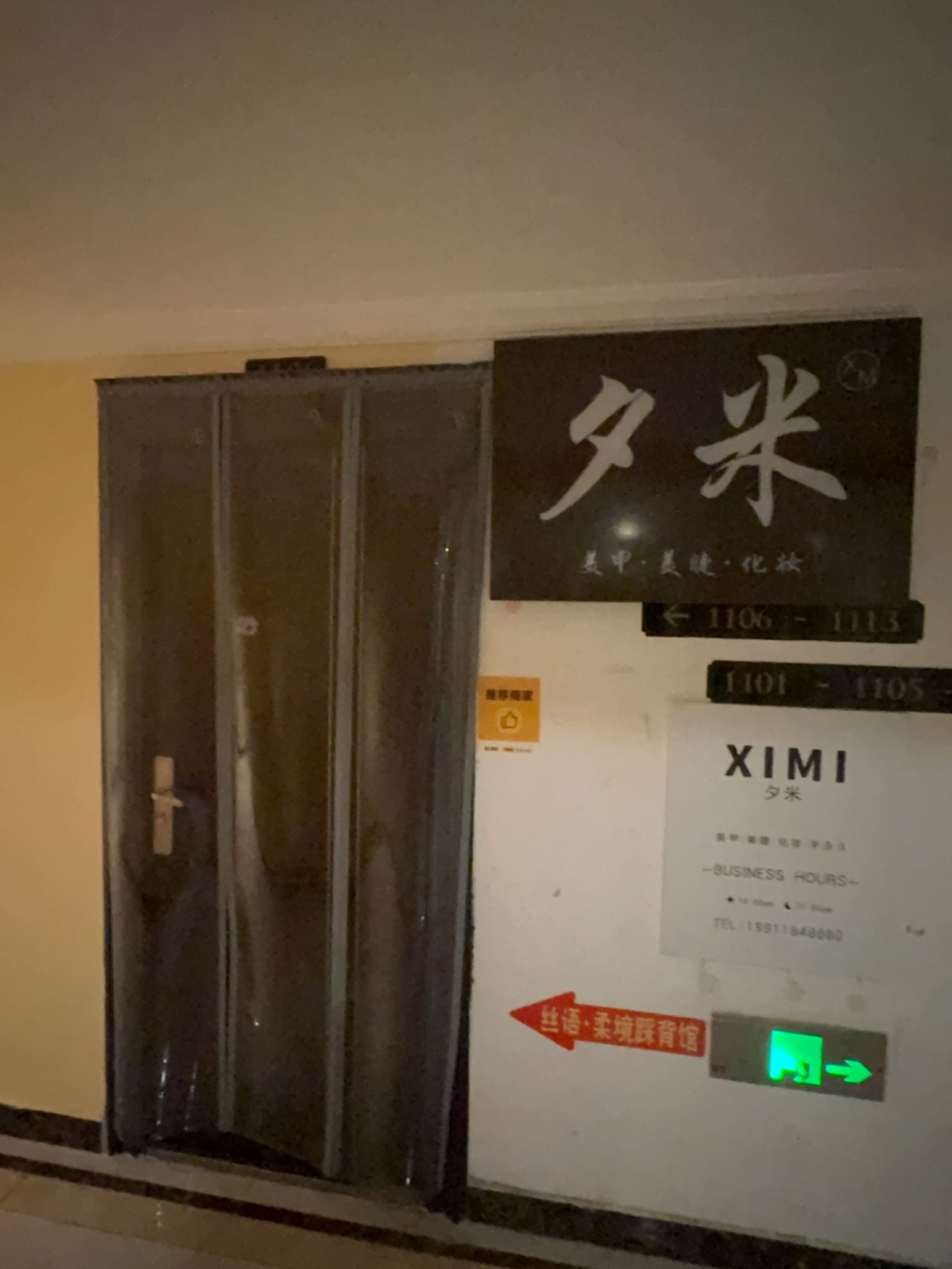 XIMI夕米美甲美睫