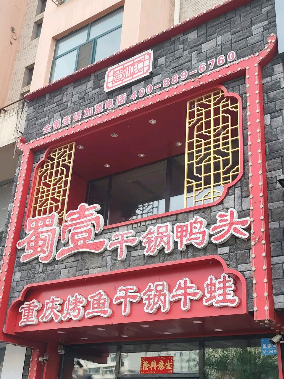 重庆烤鱼干锅牛蛙