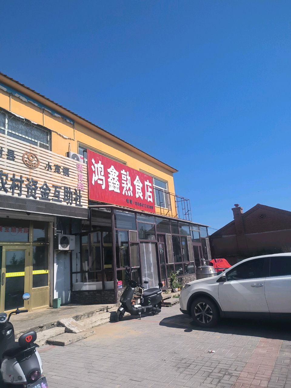 鸿鑫熟食店