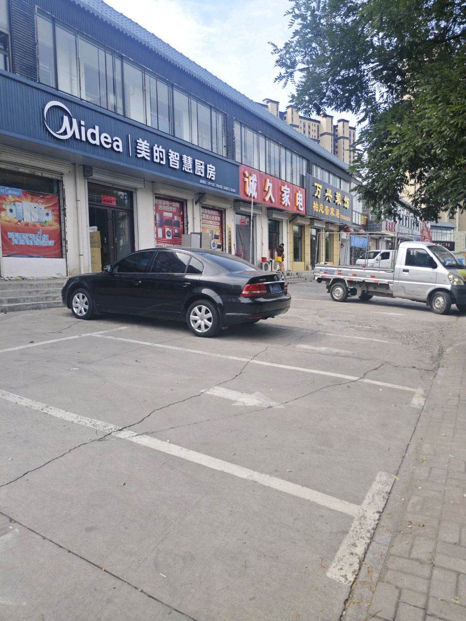 诚久家电