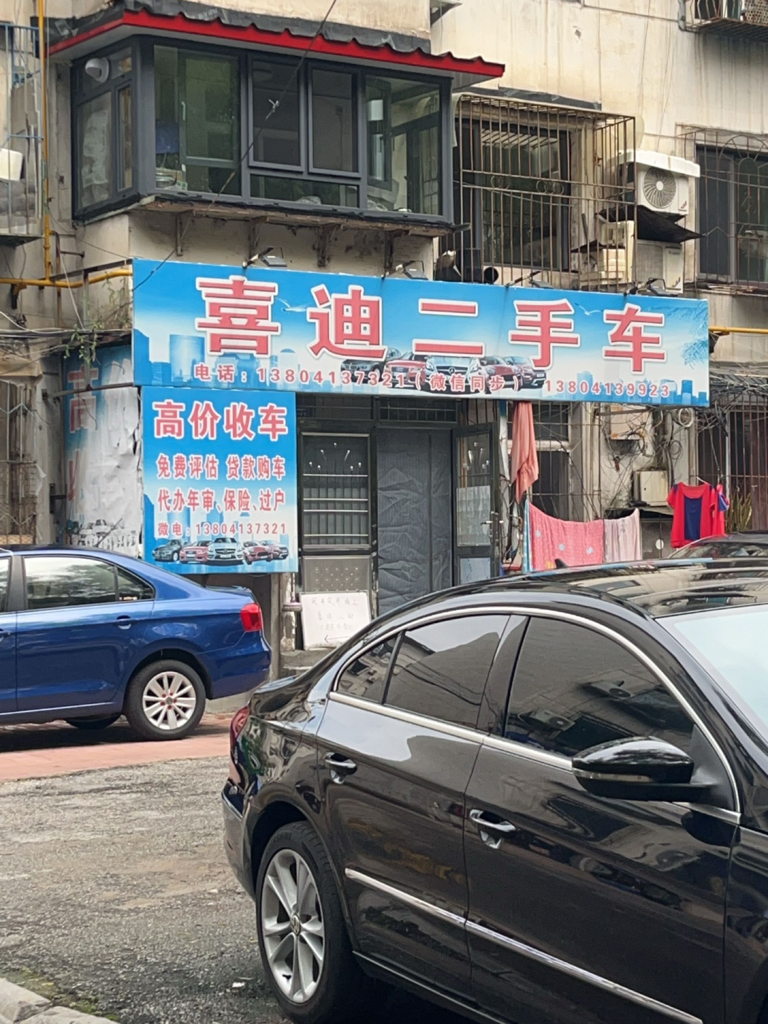 喜迪二手车