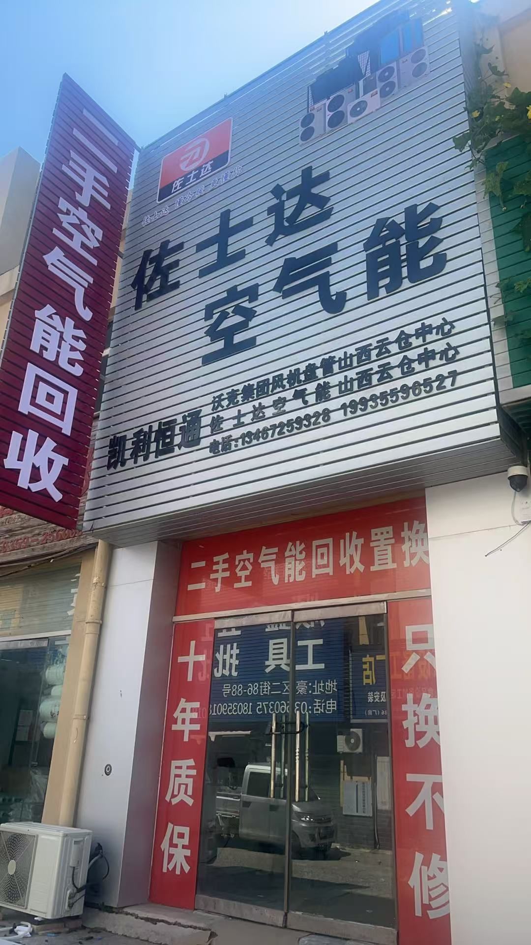运城二手空气能售后回收置换