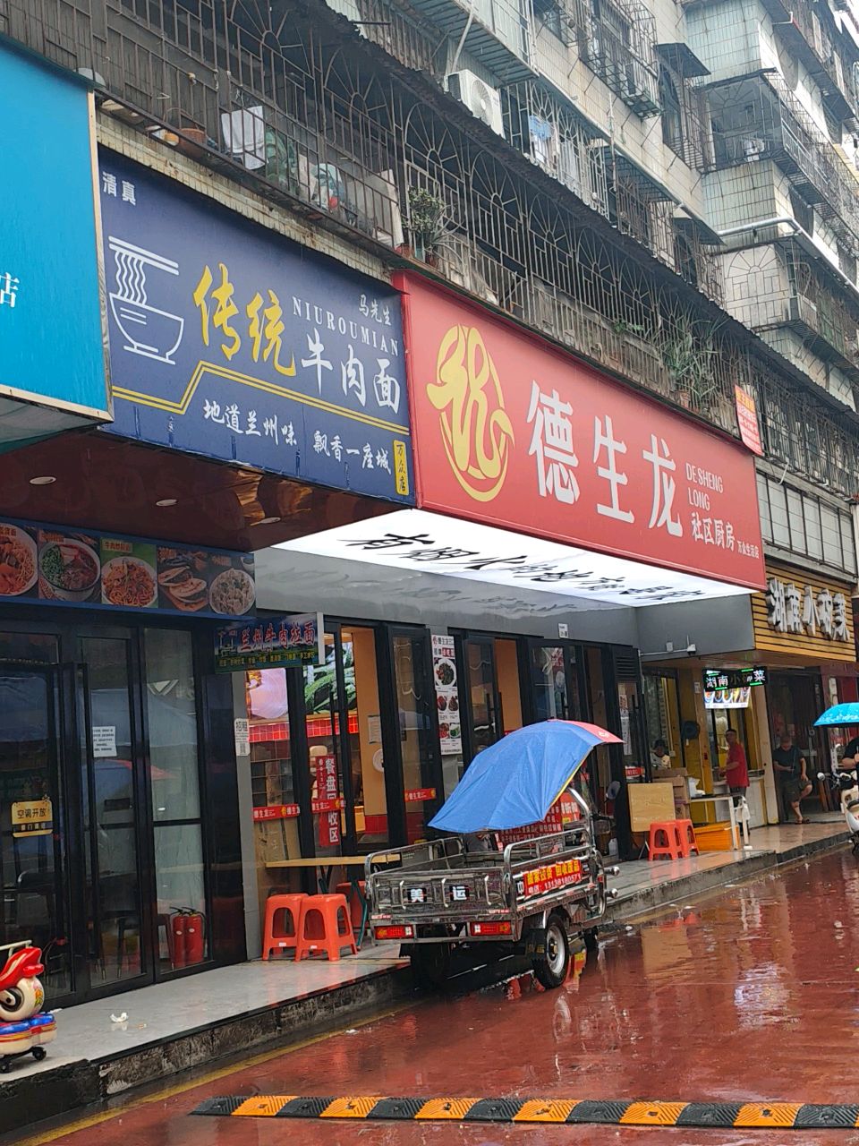 清真马先生传统牛肉面(万众店)