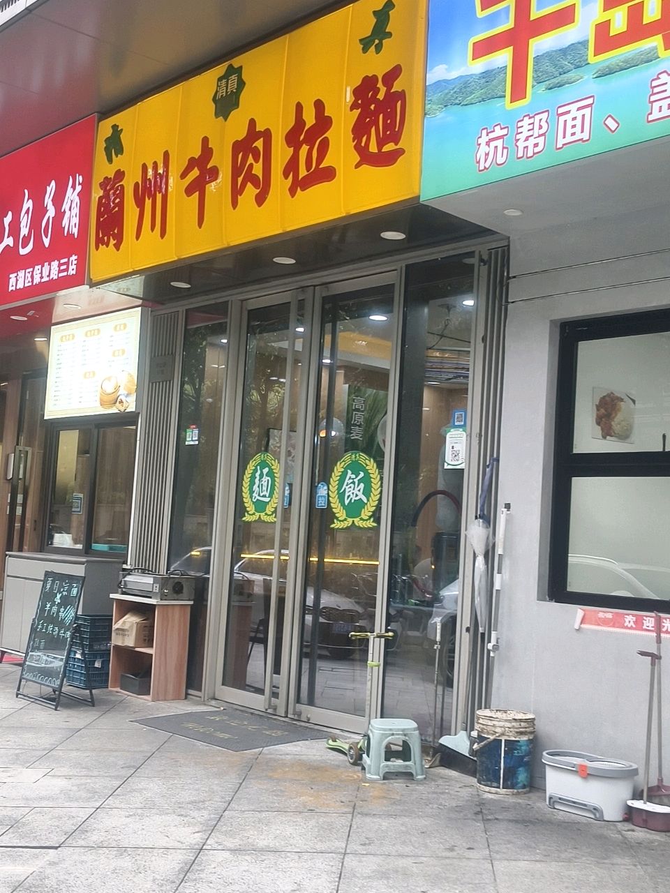 清真兰州牛肉拉面(保业路店)