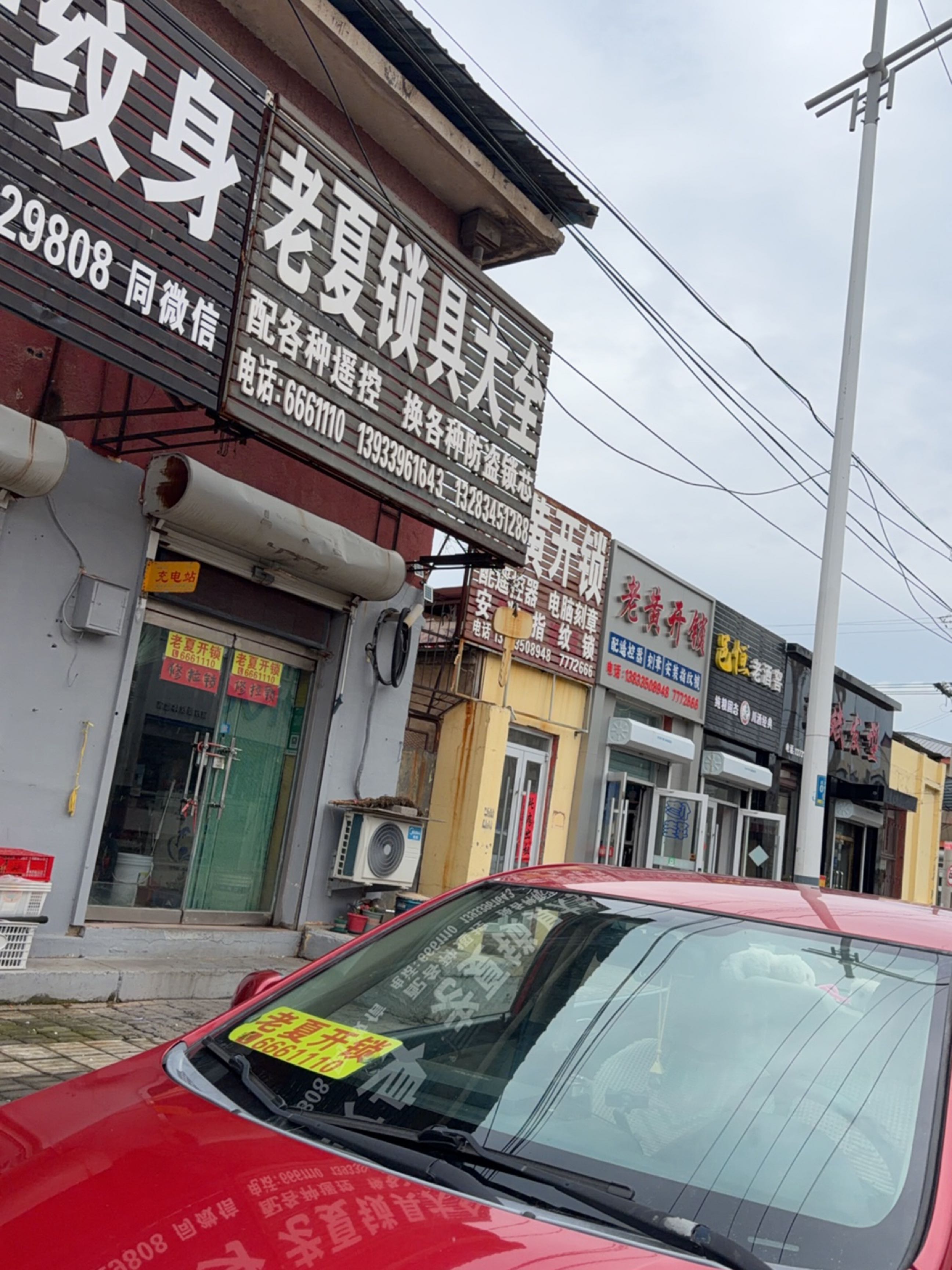 老黄开锁