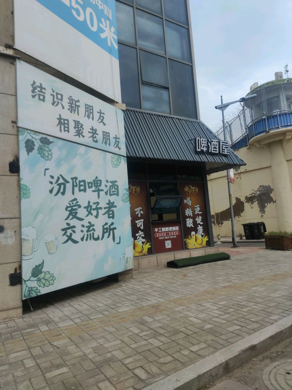 啤酒屋