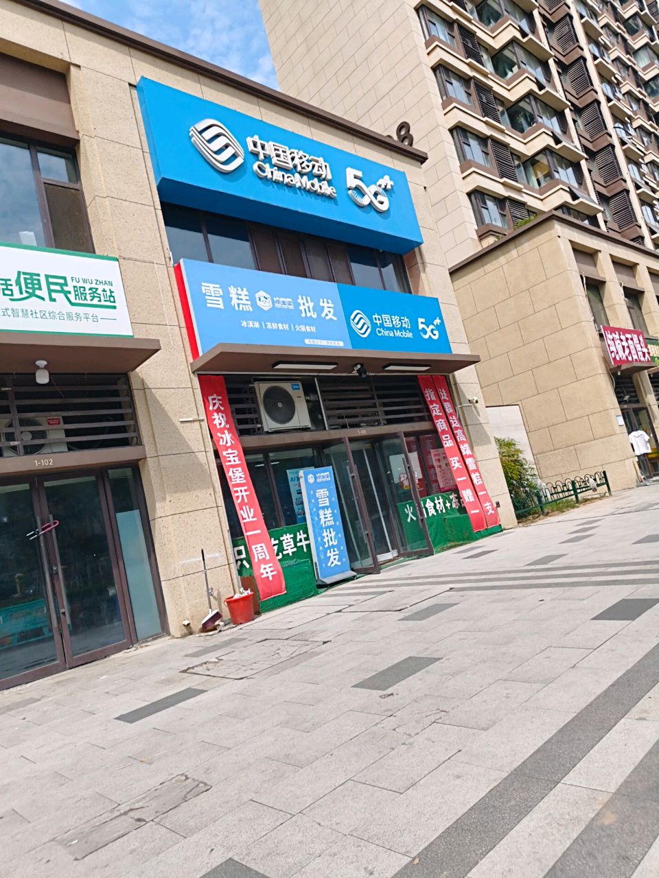 雪糕批发(坝王路店)