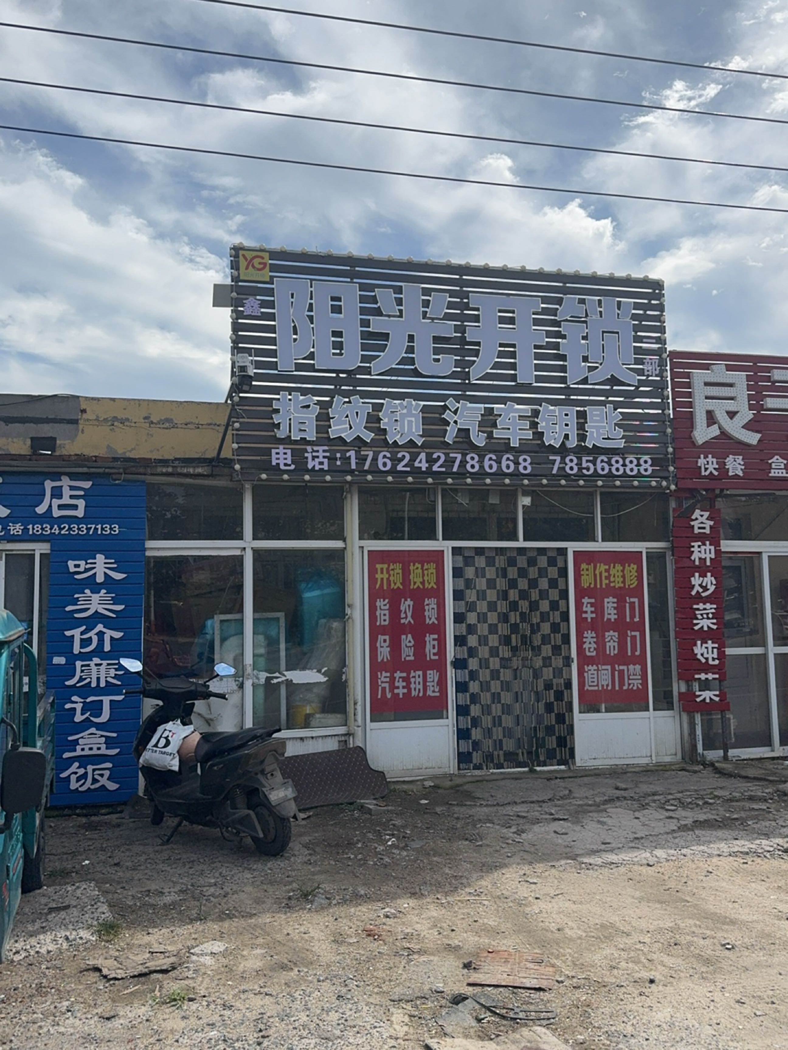 阳光开锁(二部)