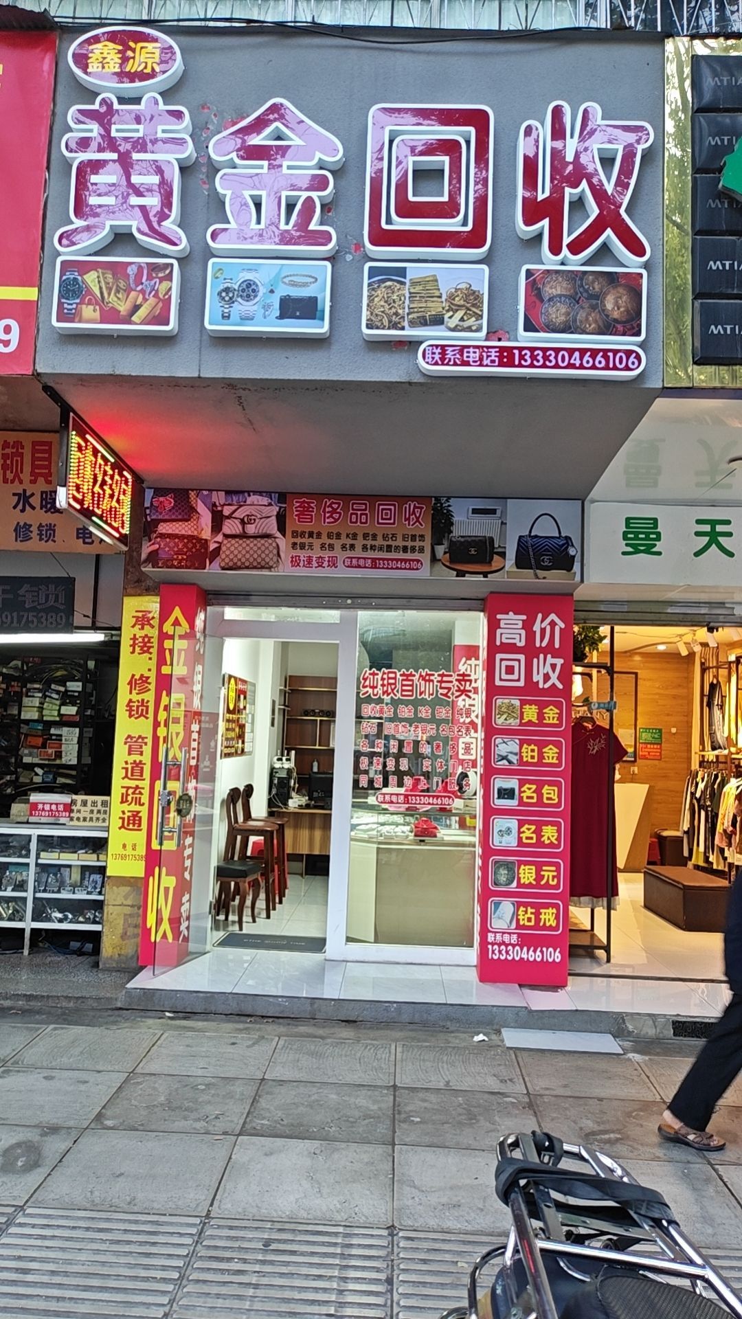 鑫源黄金回收