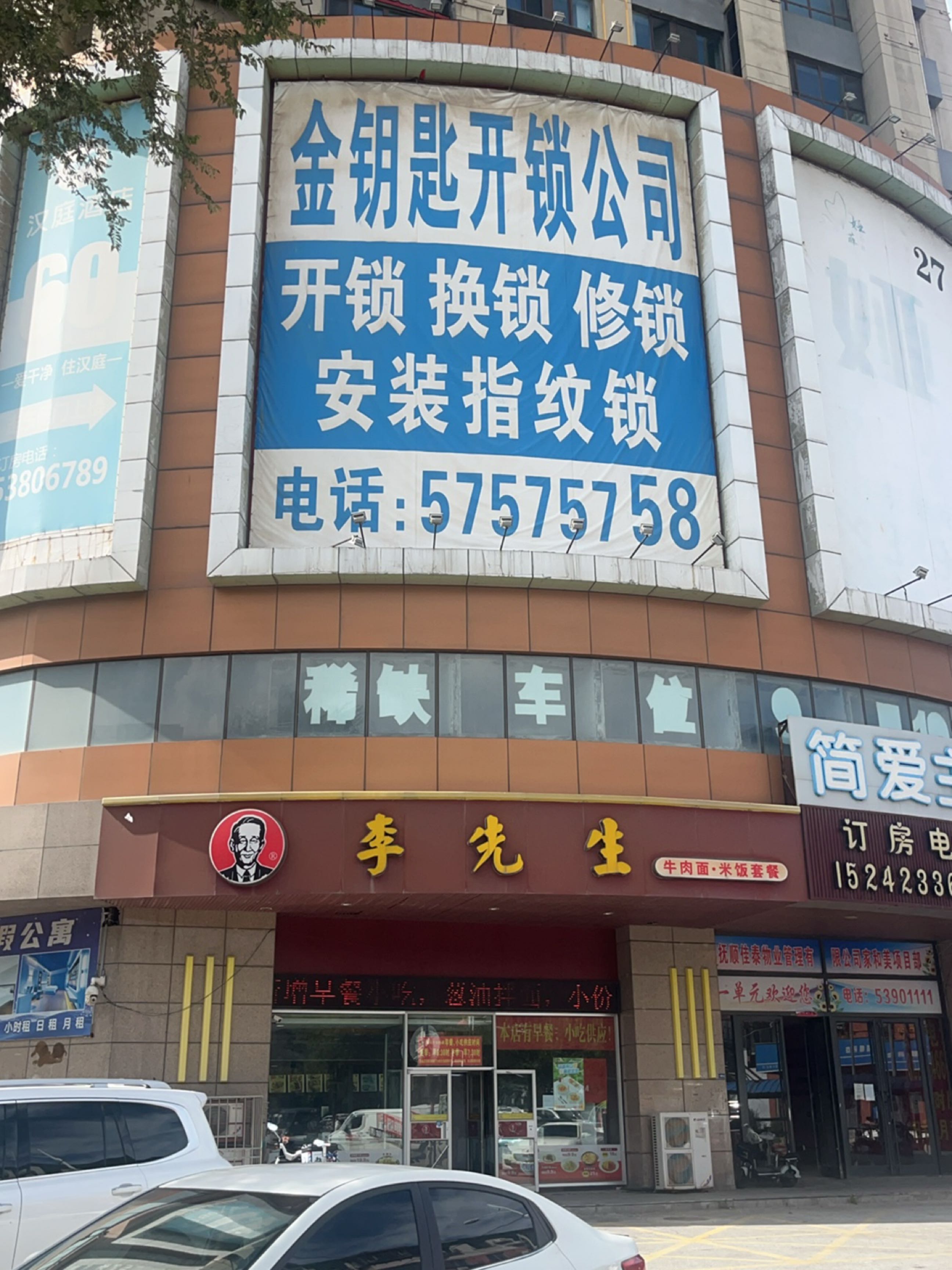 金钥匙开锁公司
