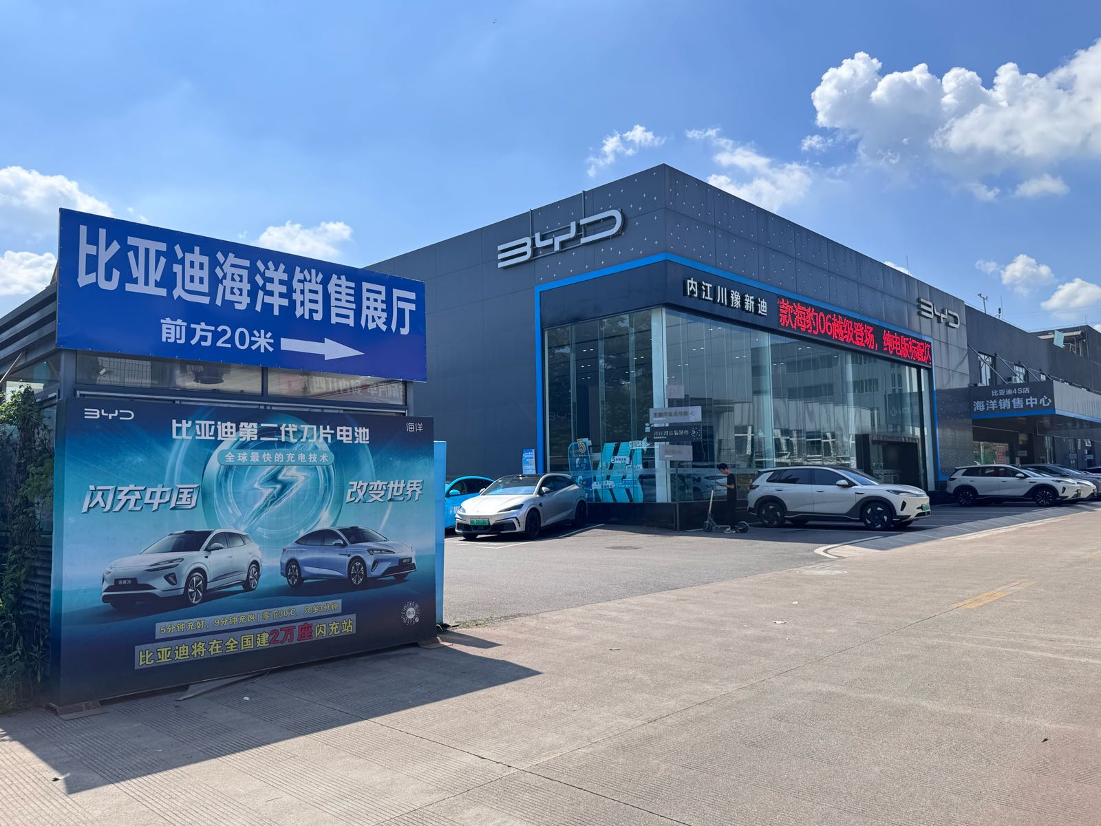 比亚迪汽车海洋网(内江川豫新迪4S店)