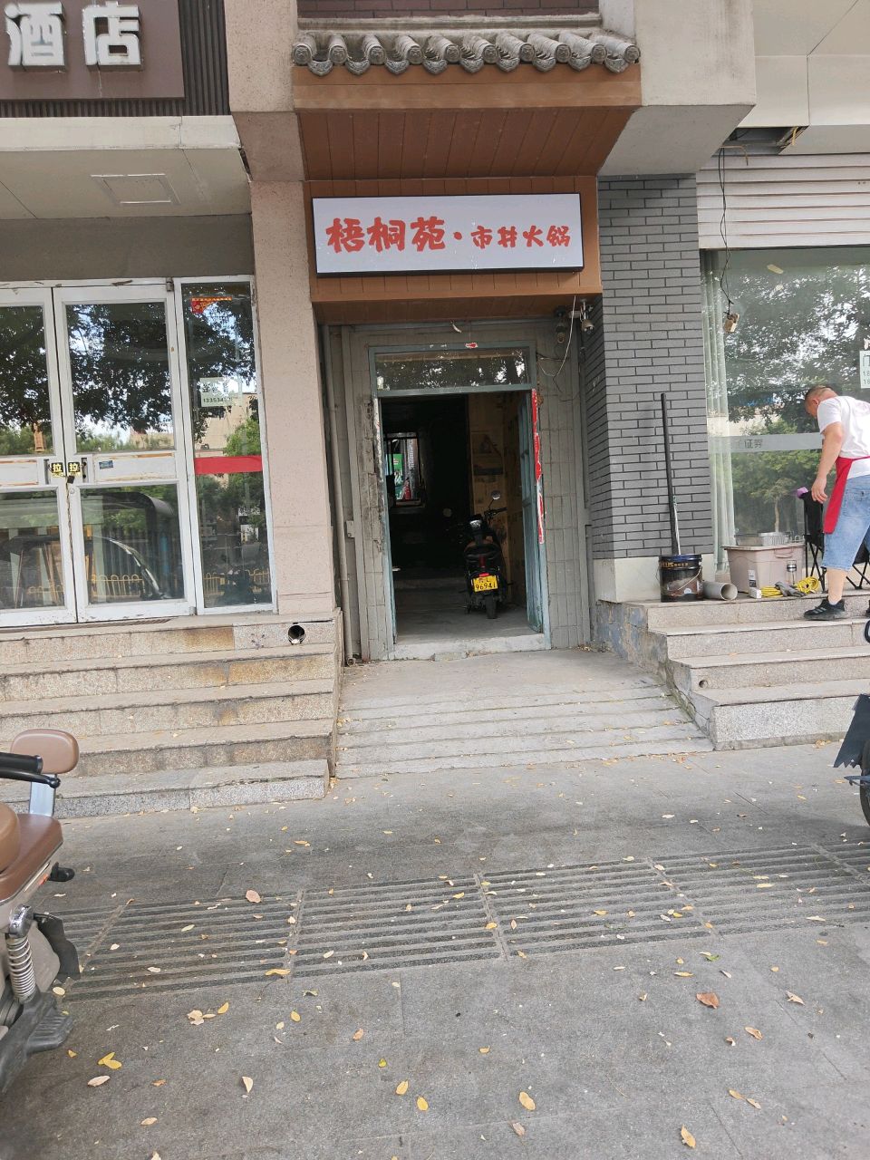 梧桐餐厅(鼓楼南大街店)