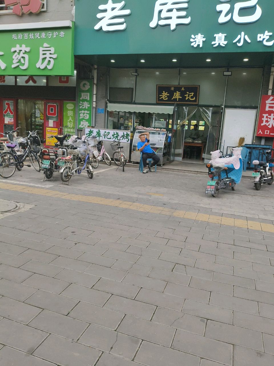 老库记清真小吃(钟楼北综合商城店)