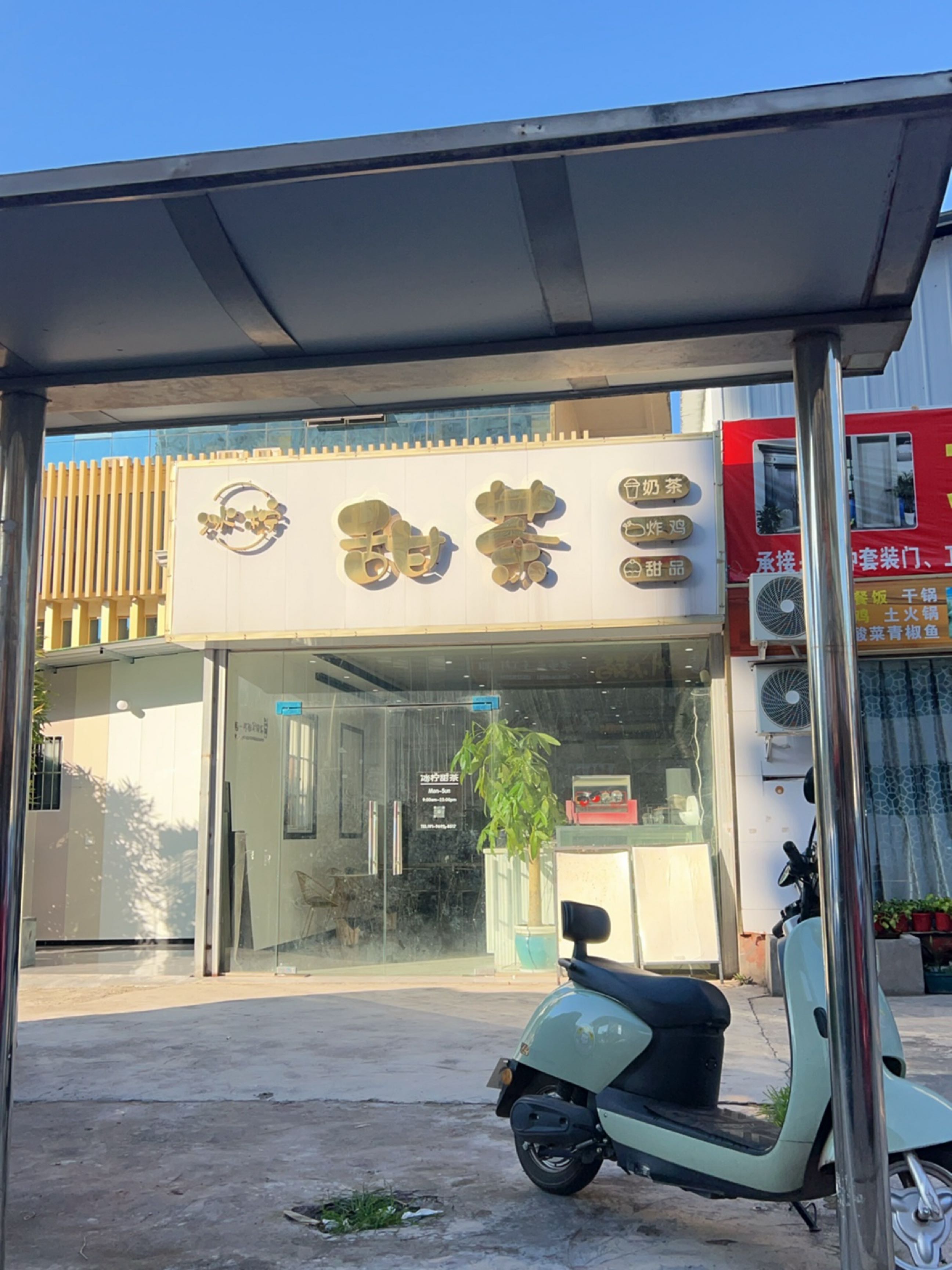 甜茶