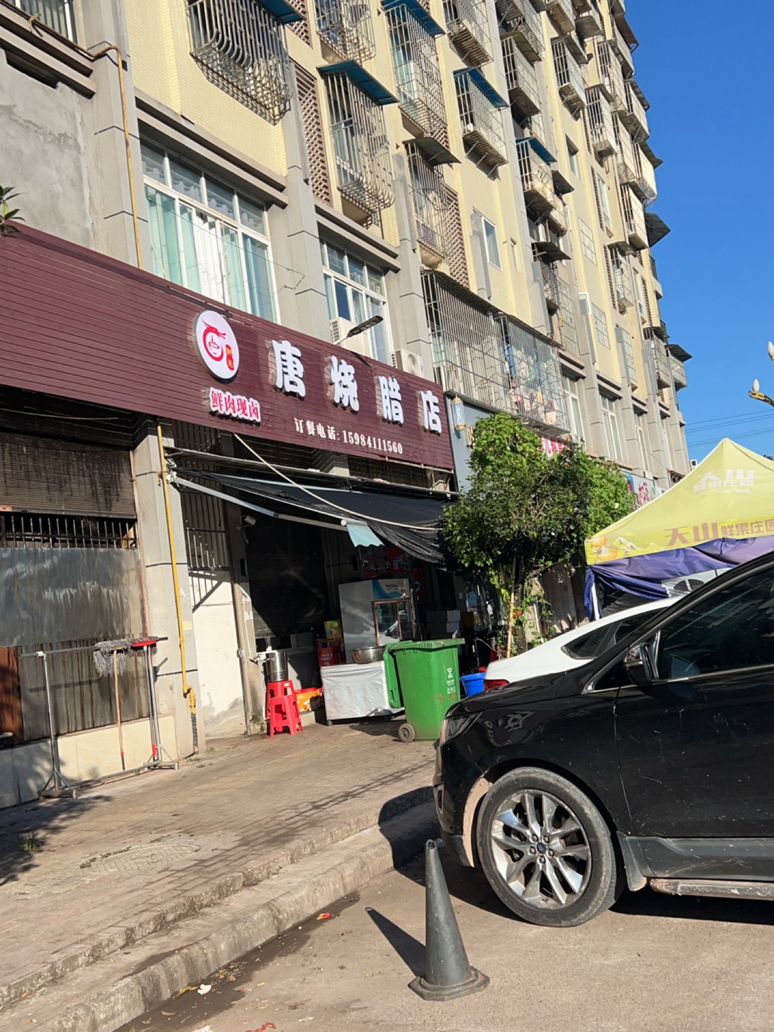 唐氏烧腊店