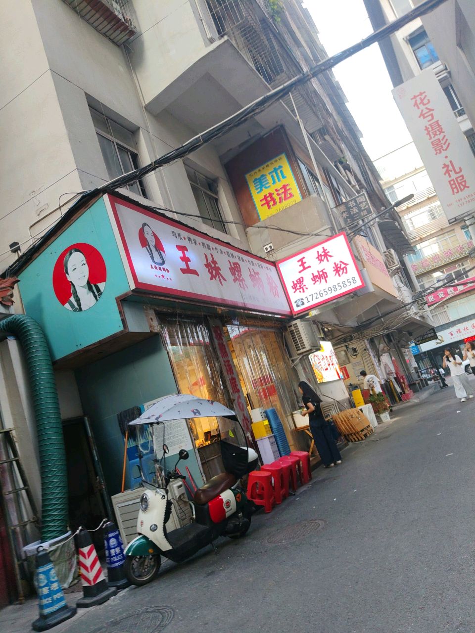 王妹螺蛳粉