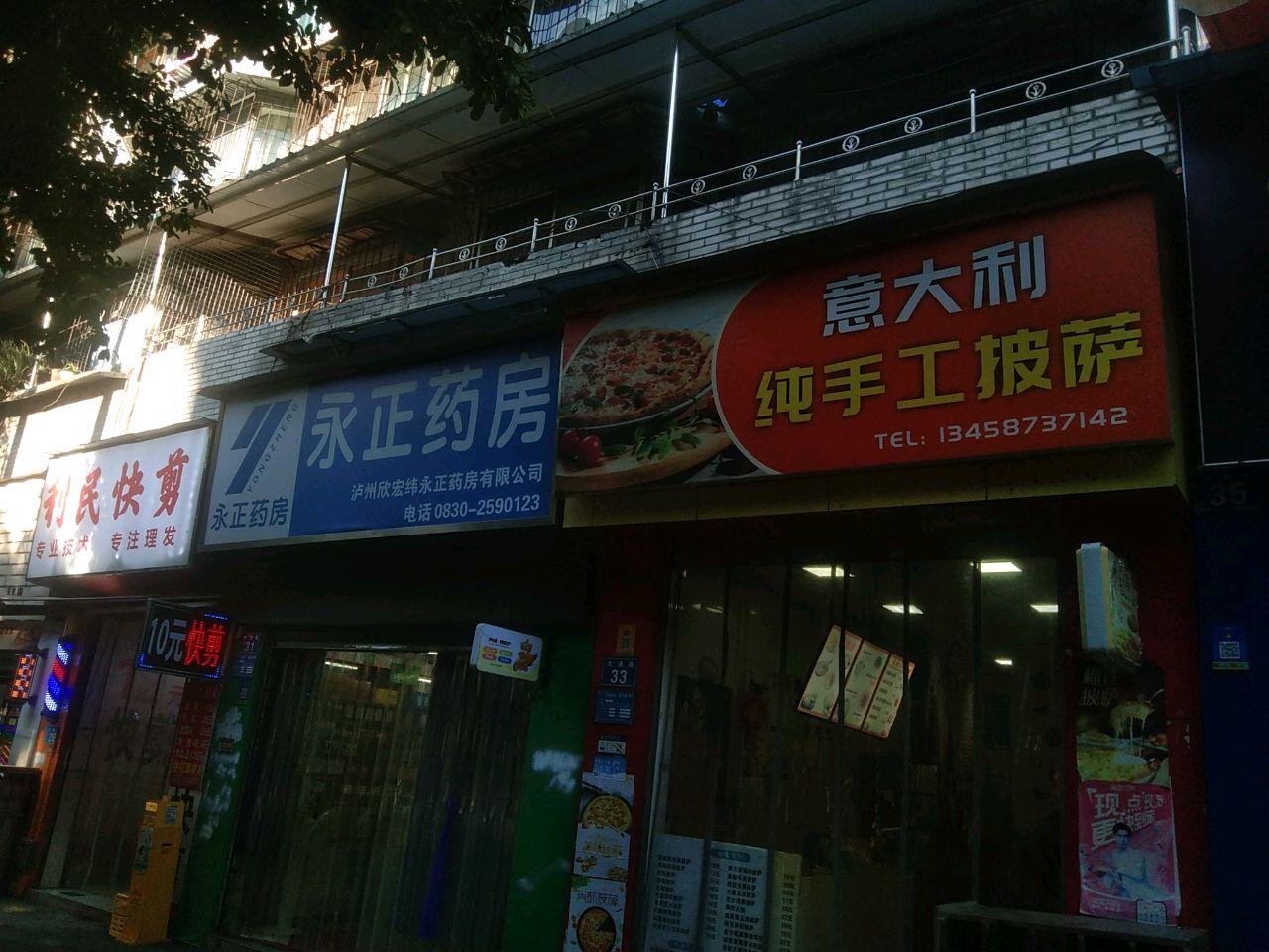 意大利纯手工披萨(龙马潭店)