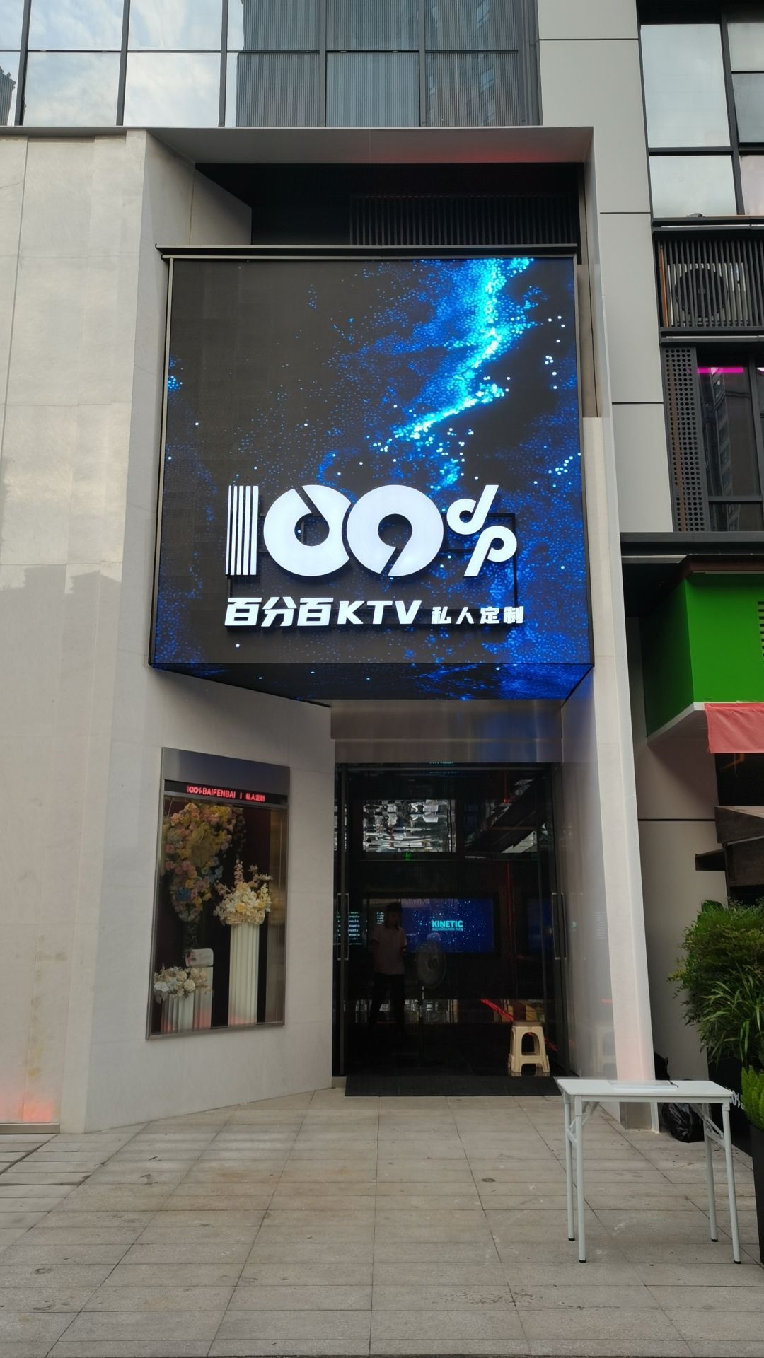 百分百KTV私人定制(幸福里旗舰店)