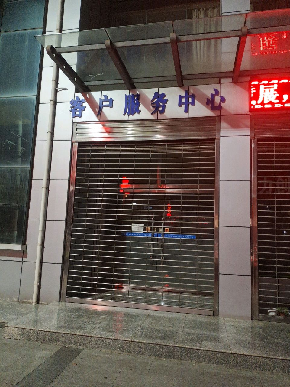 客户服务中心