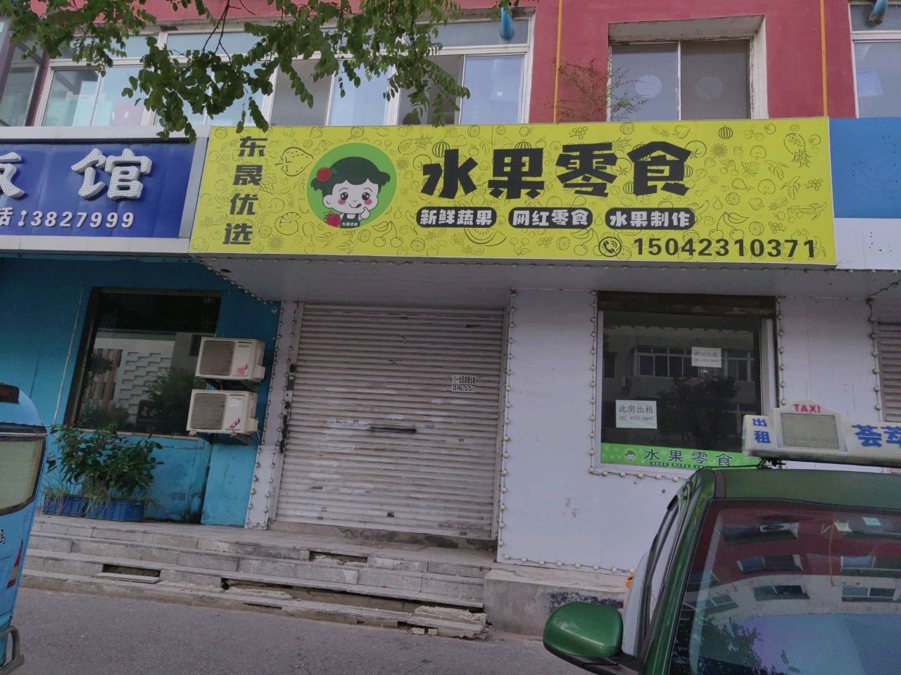 鸿禹轩清真饭馆