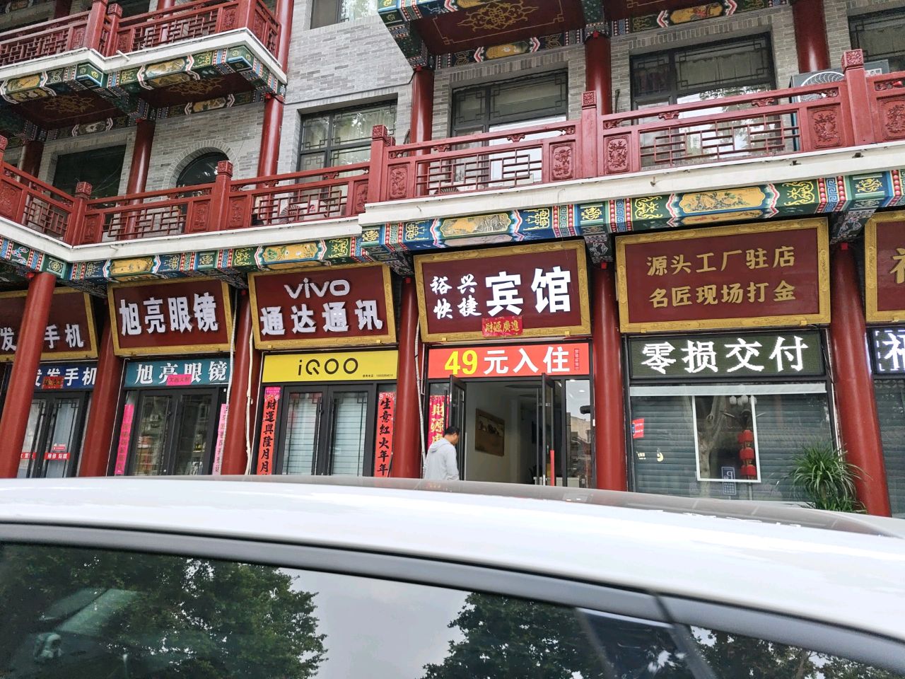 旭亮眼镜(龙兴路店)