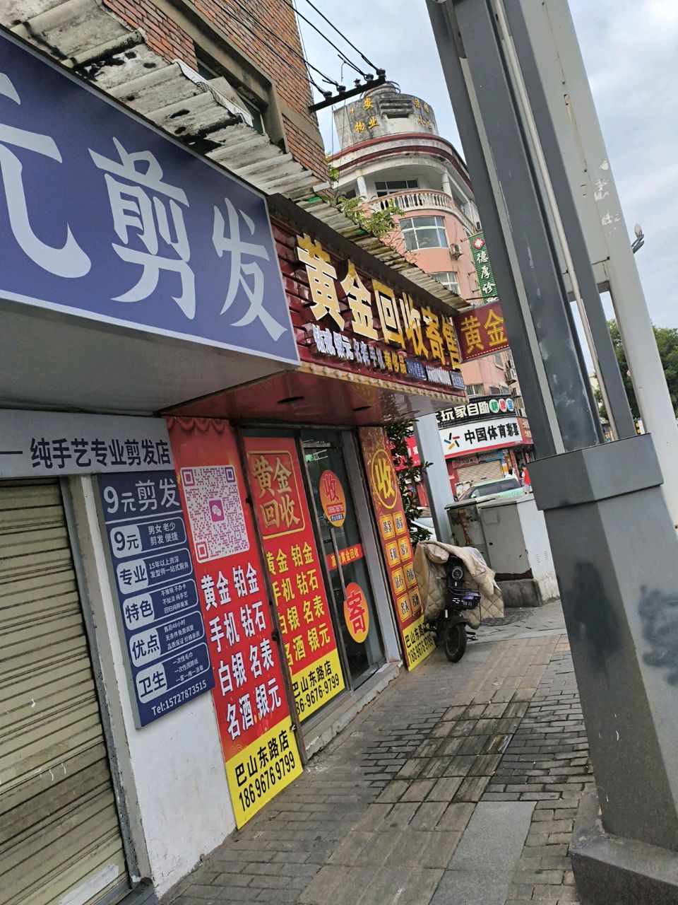 黄金回收寄售