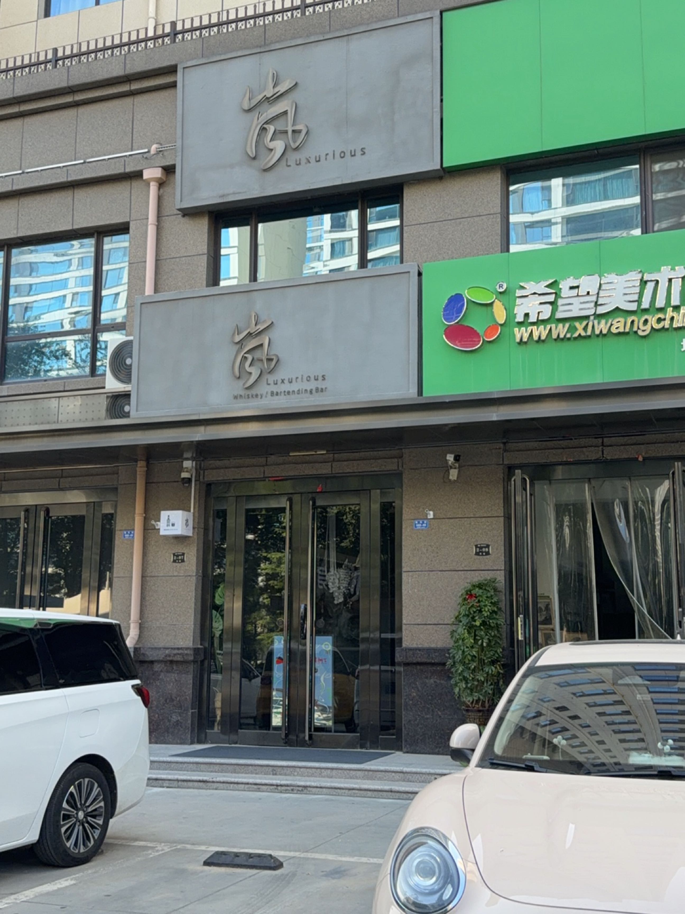 岚Luxurious威士忌酒吧