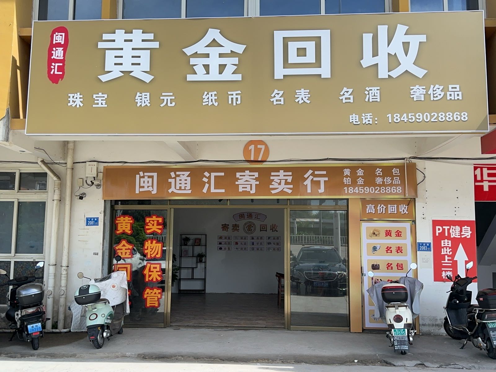 闽通汇黄金回收