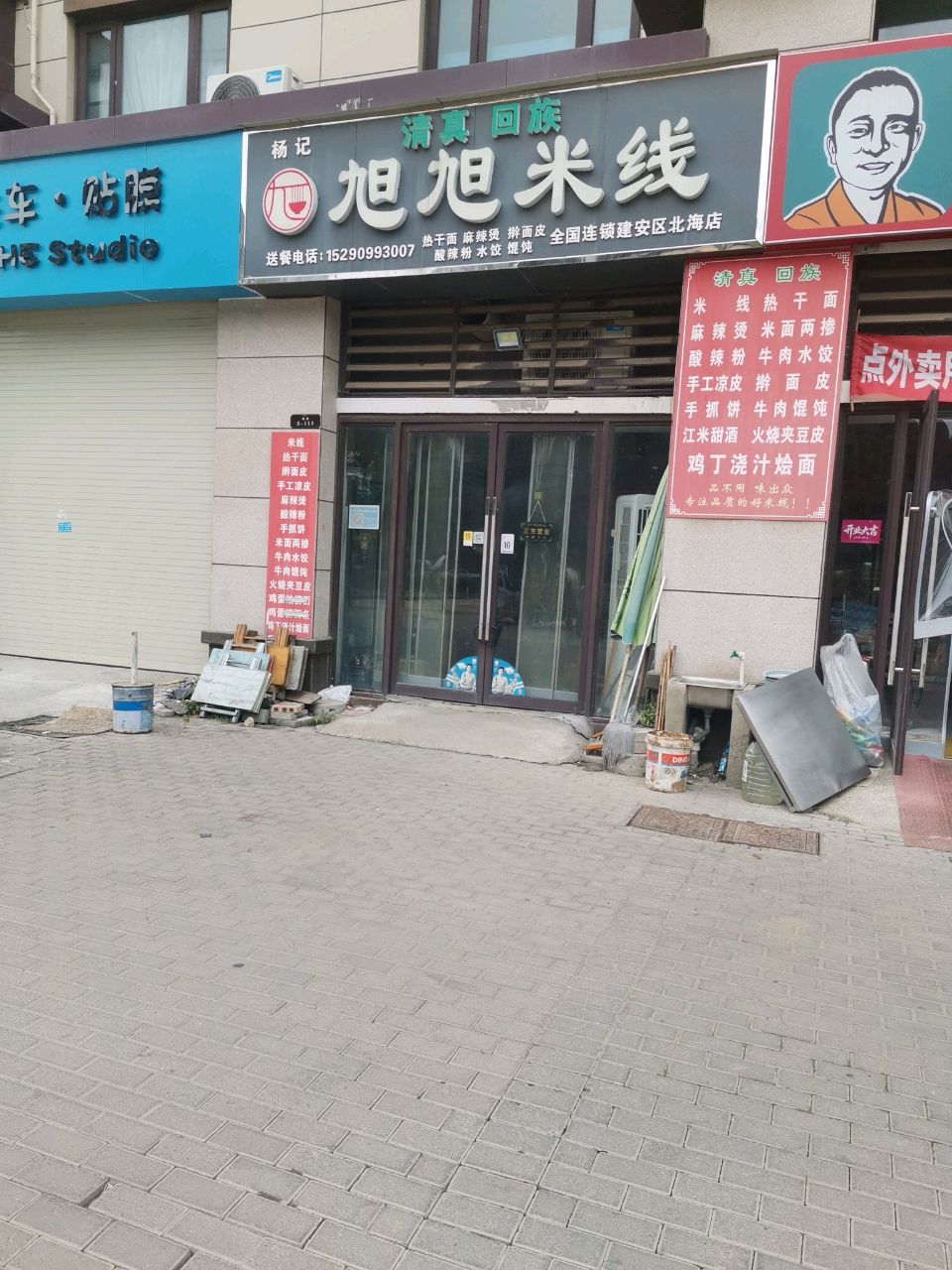 清真杨记旭旭米线(北海店)