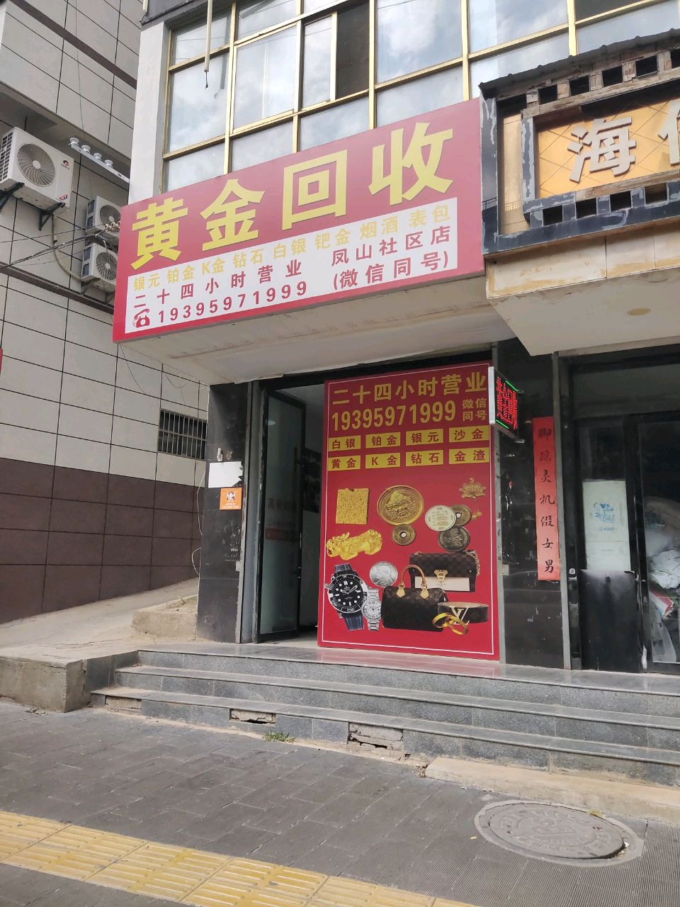 黄金回收