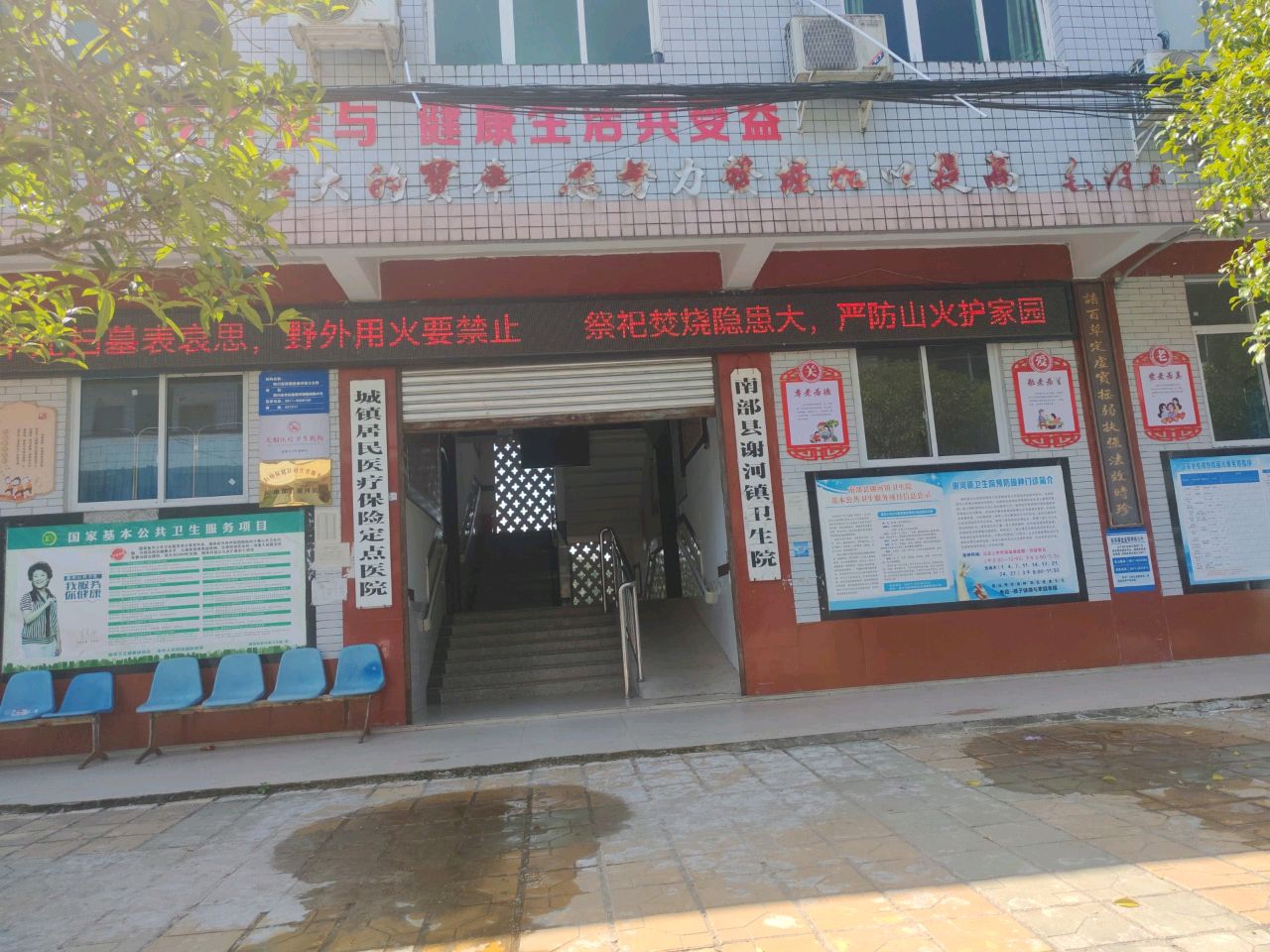 南部县谢河镇卫生院