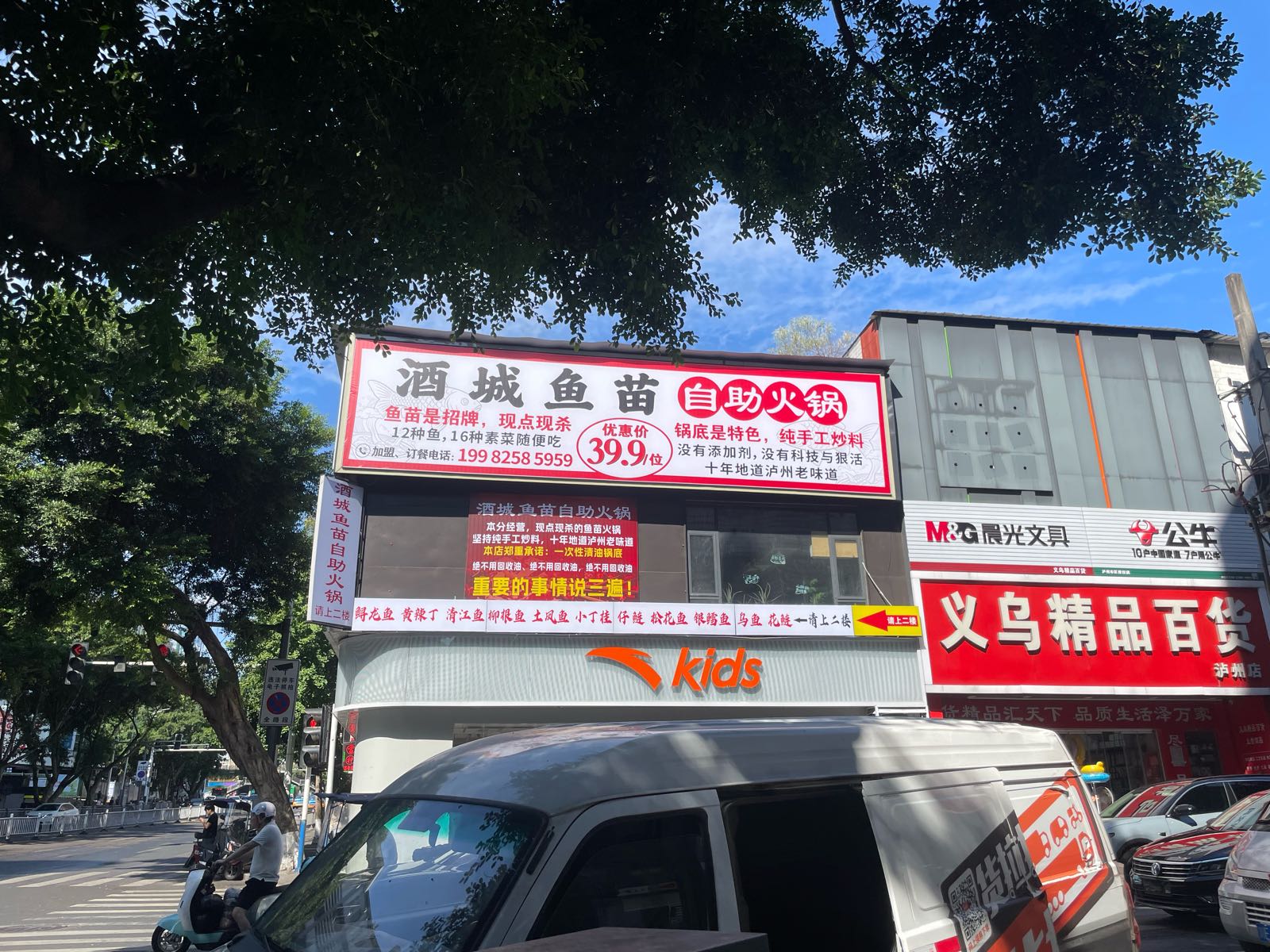 酒城鱼苗自助火锅