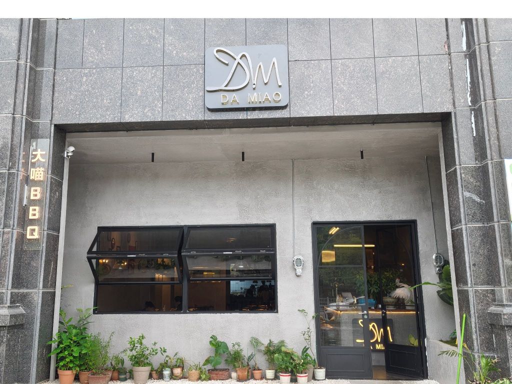 大喵BBQ