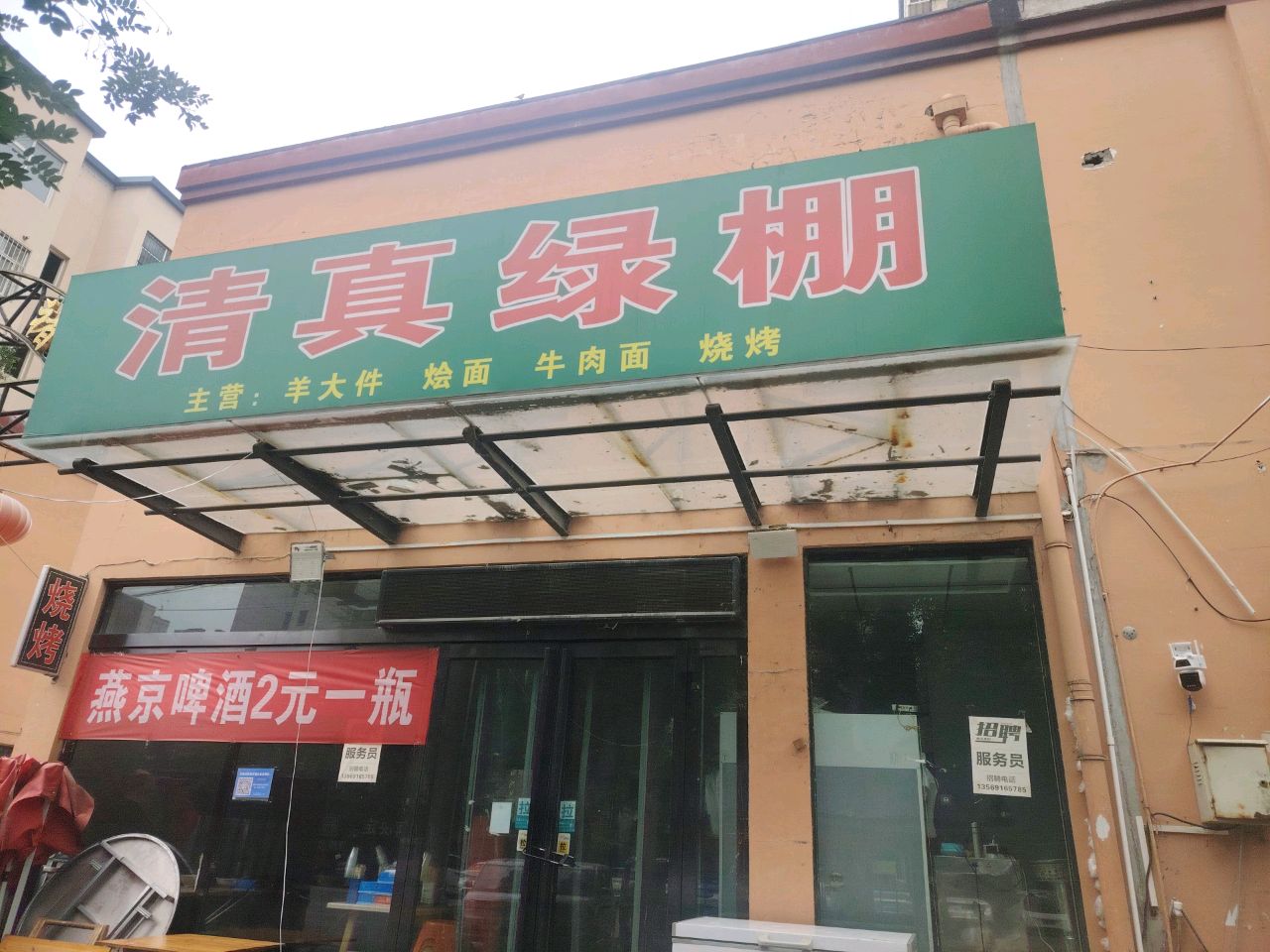 清真绿棚
