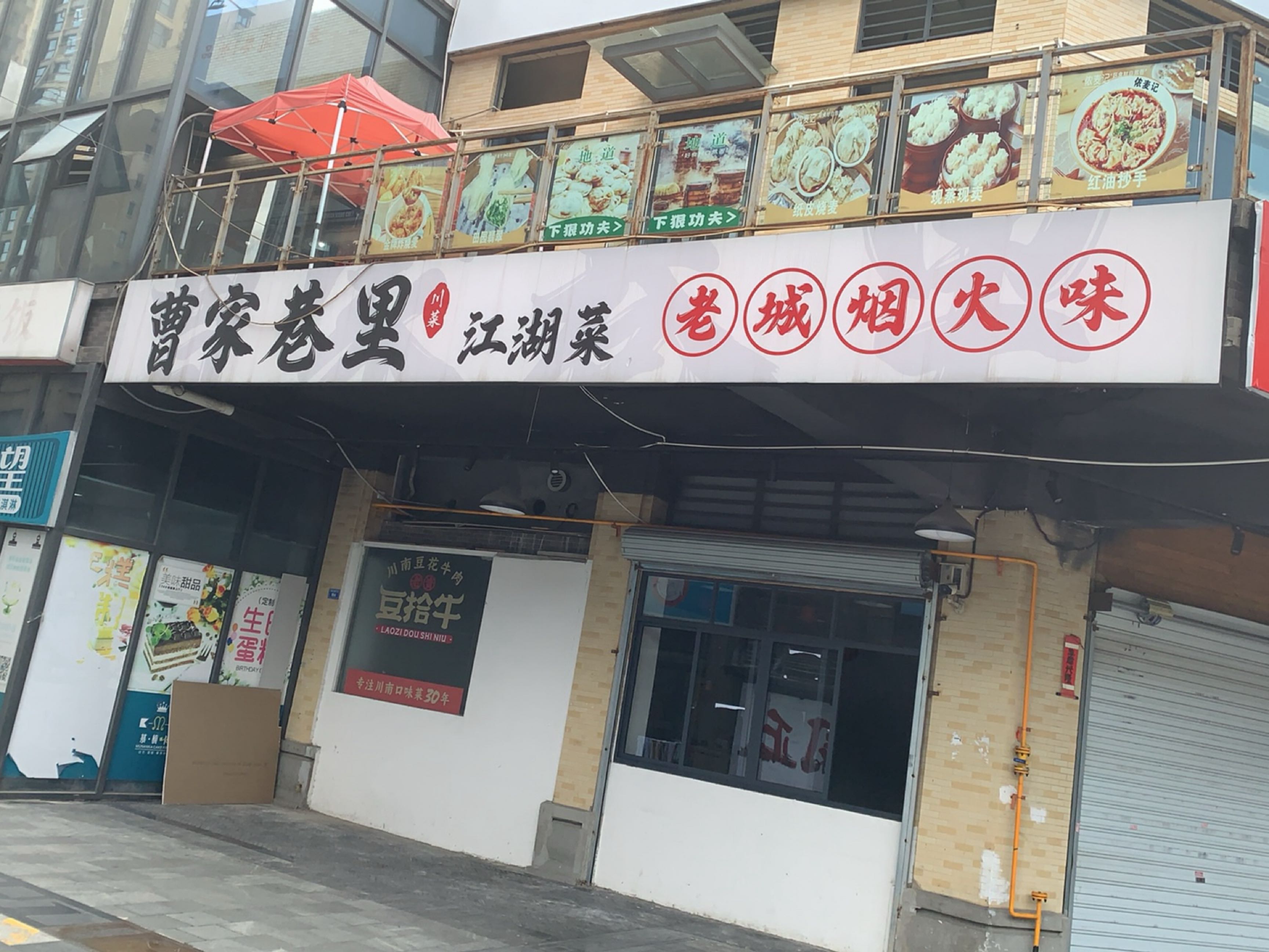 美滋滋煲仔饭