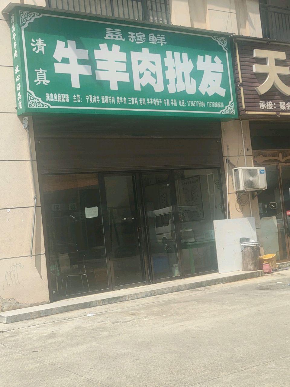 益穆鲜清真牛羊肉批发
