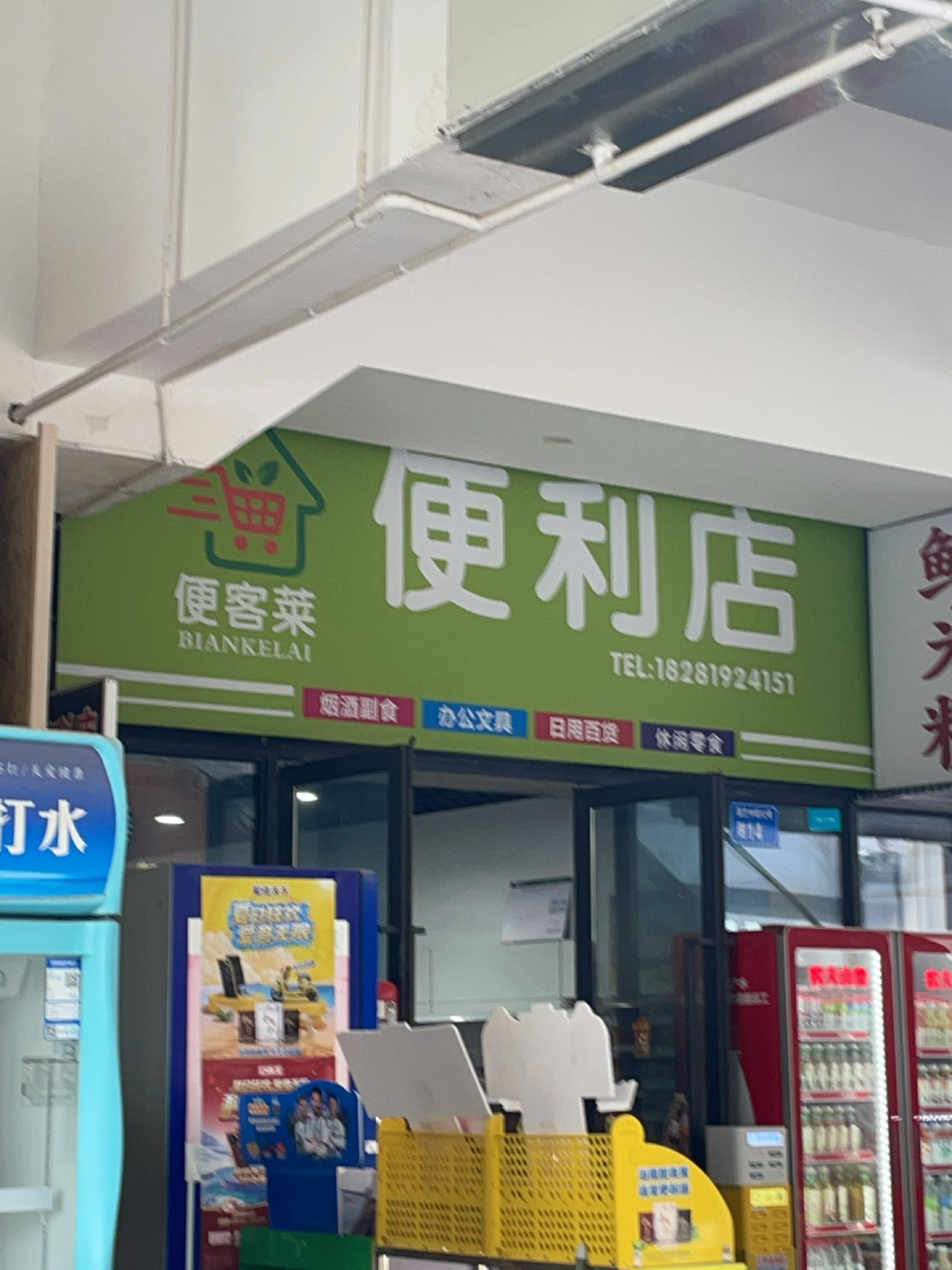 便客莱