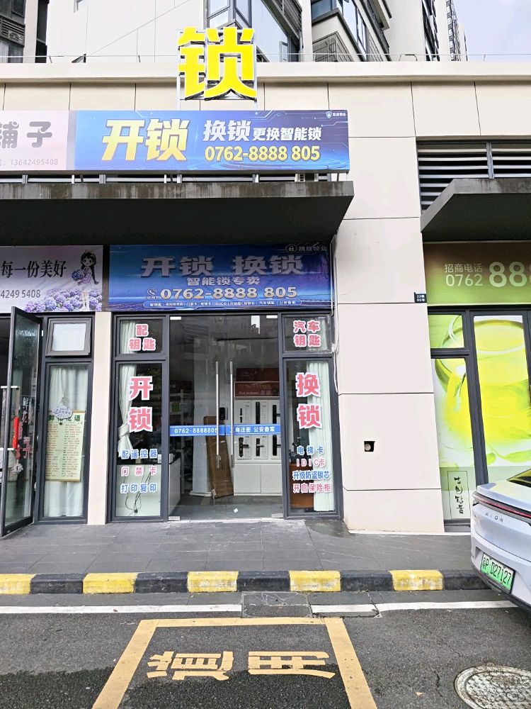 安旋开锁换锁更换智能锁配钥匙