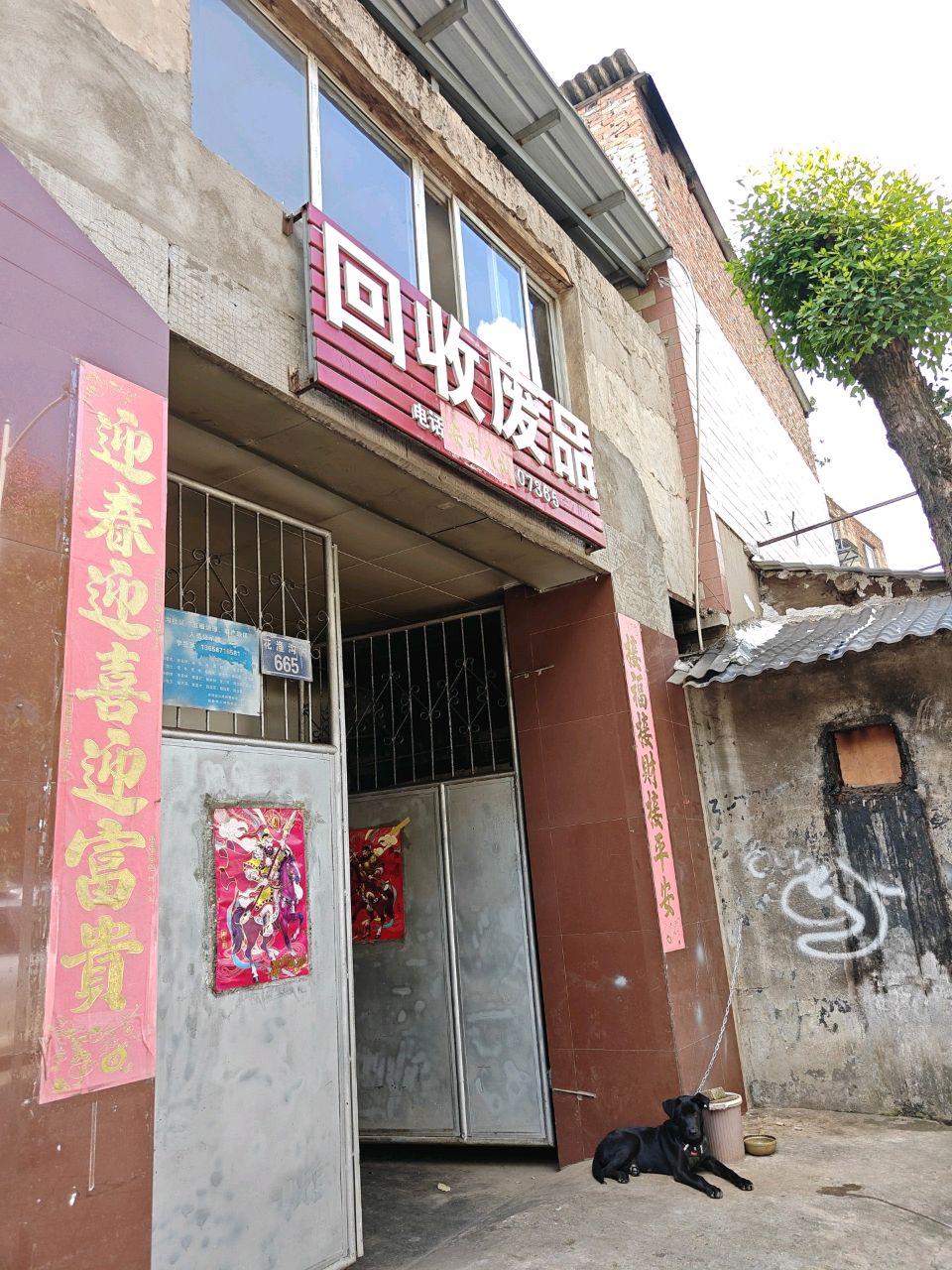 回收废品