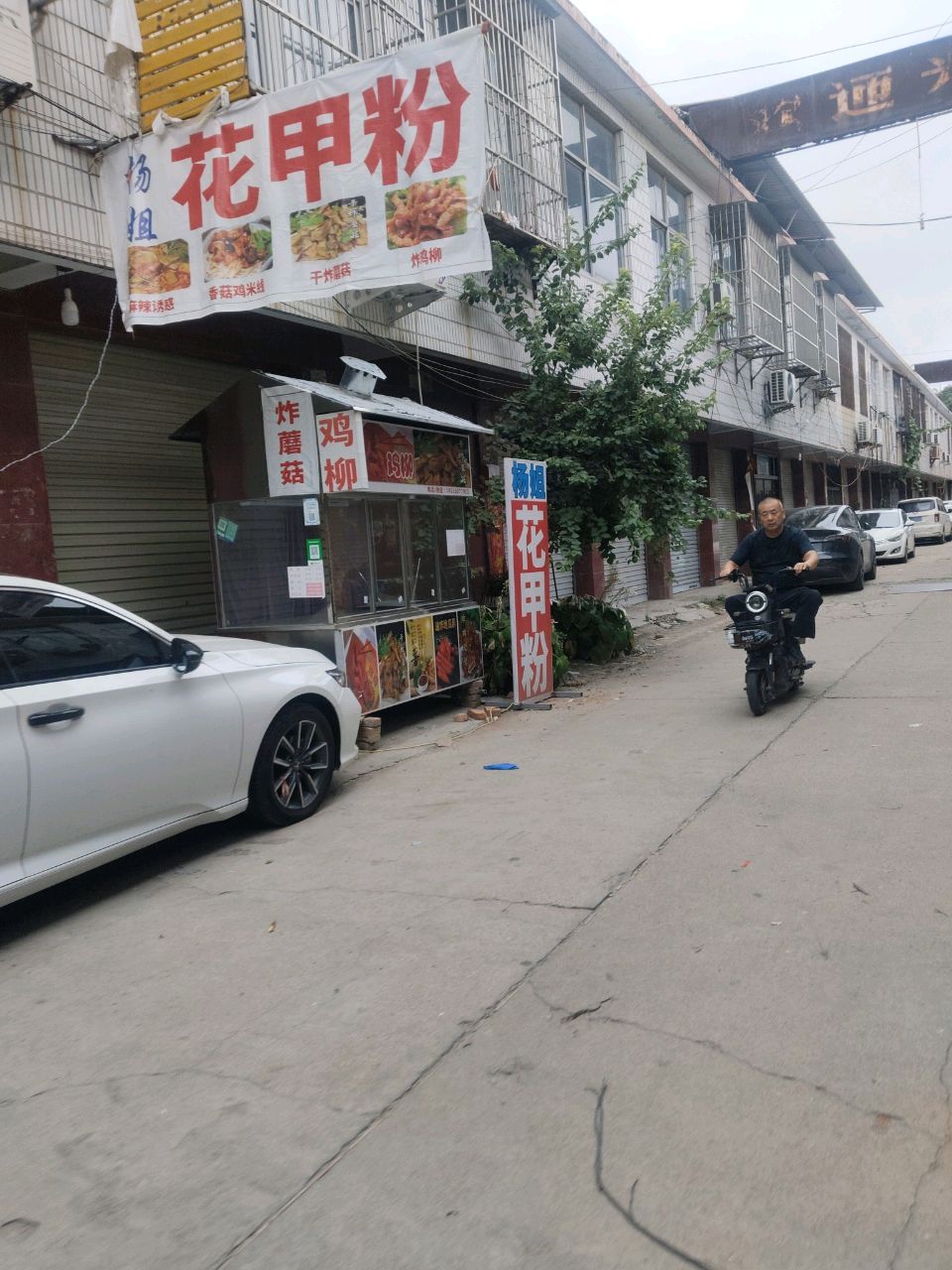 杨姐花甲粉