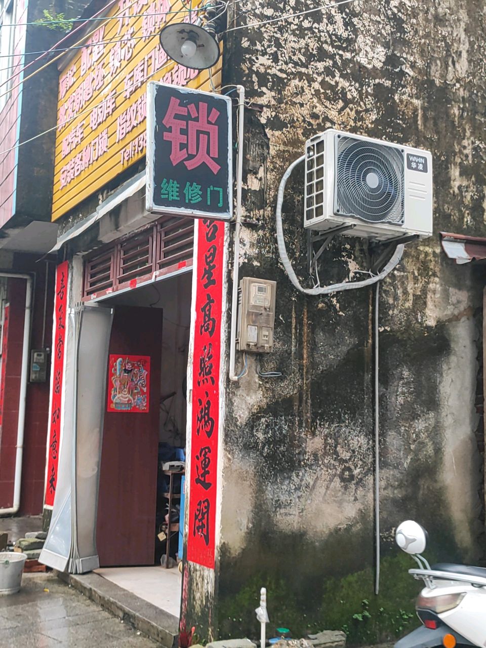 廖记配匙开锁装锁