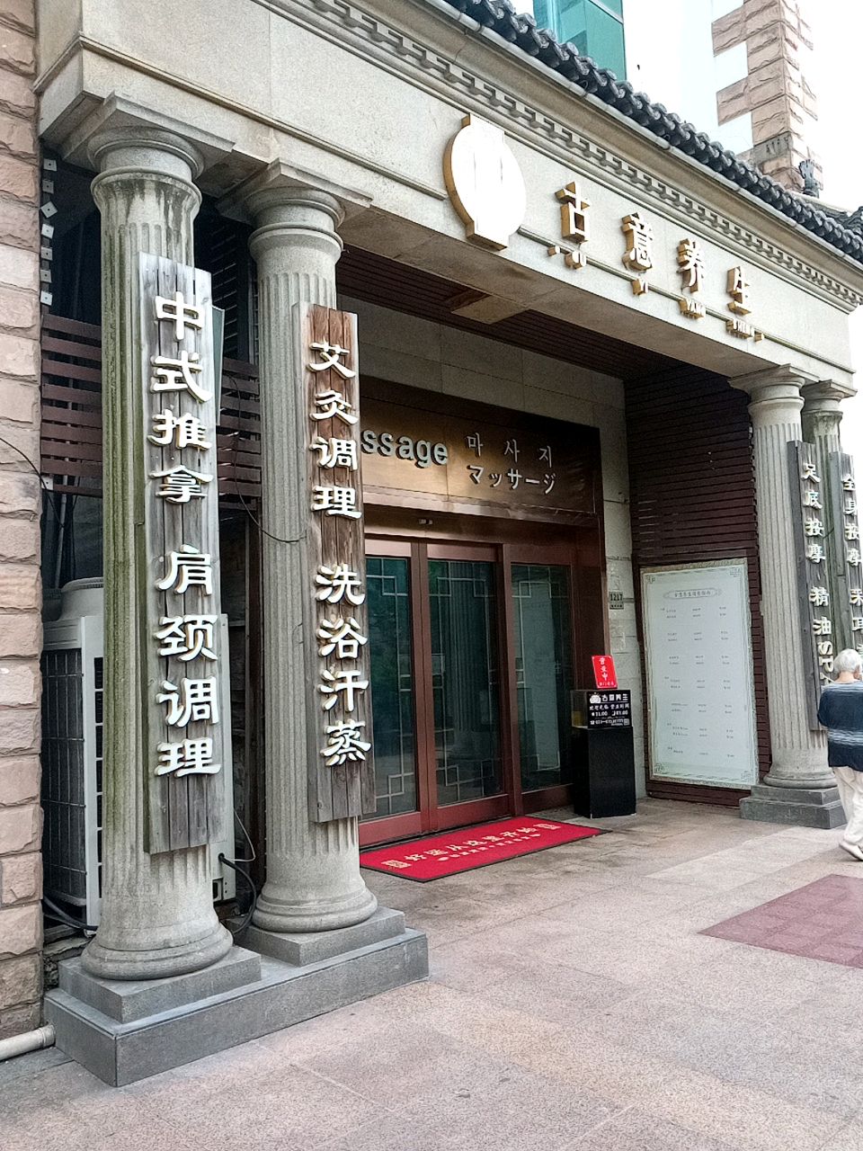 古意养生·足浴·按摩(复兴中路店)