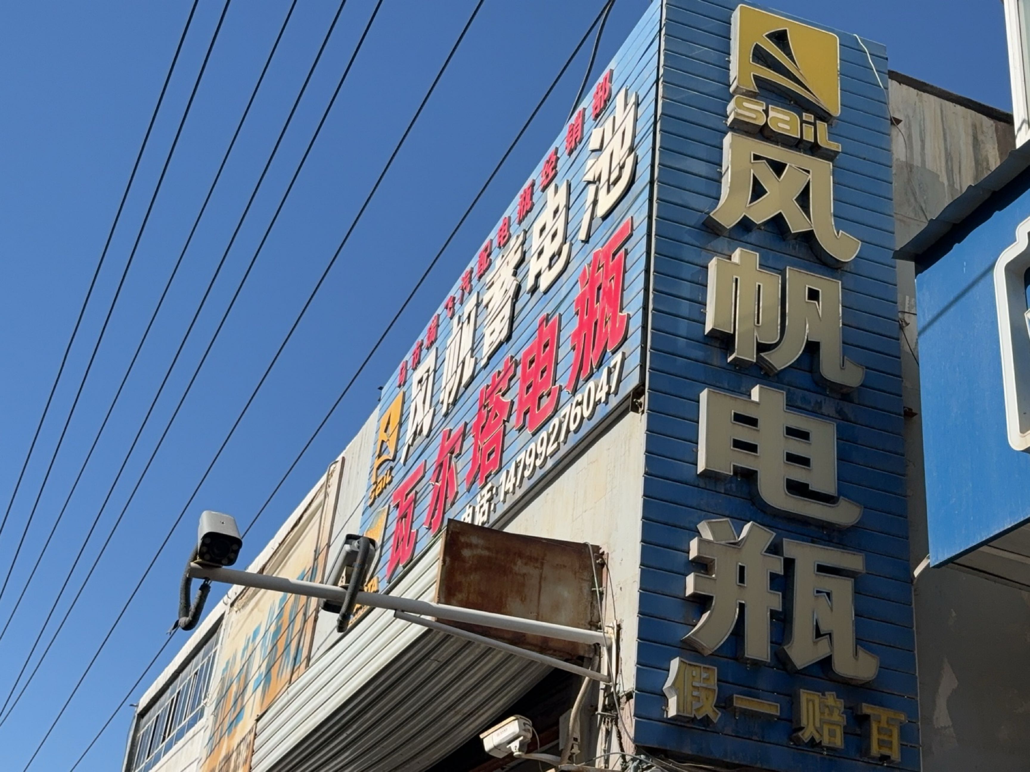 瓦尔塔电瓶代理商救援