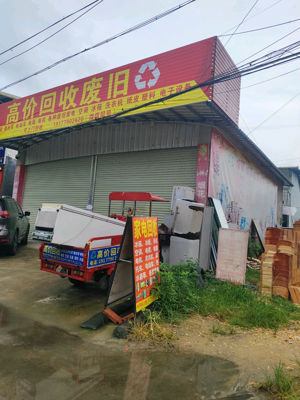 高价回收废旧