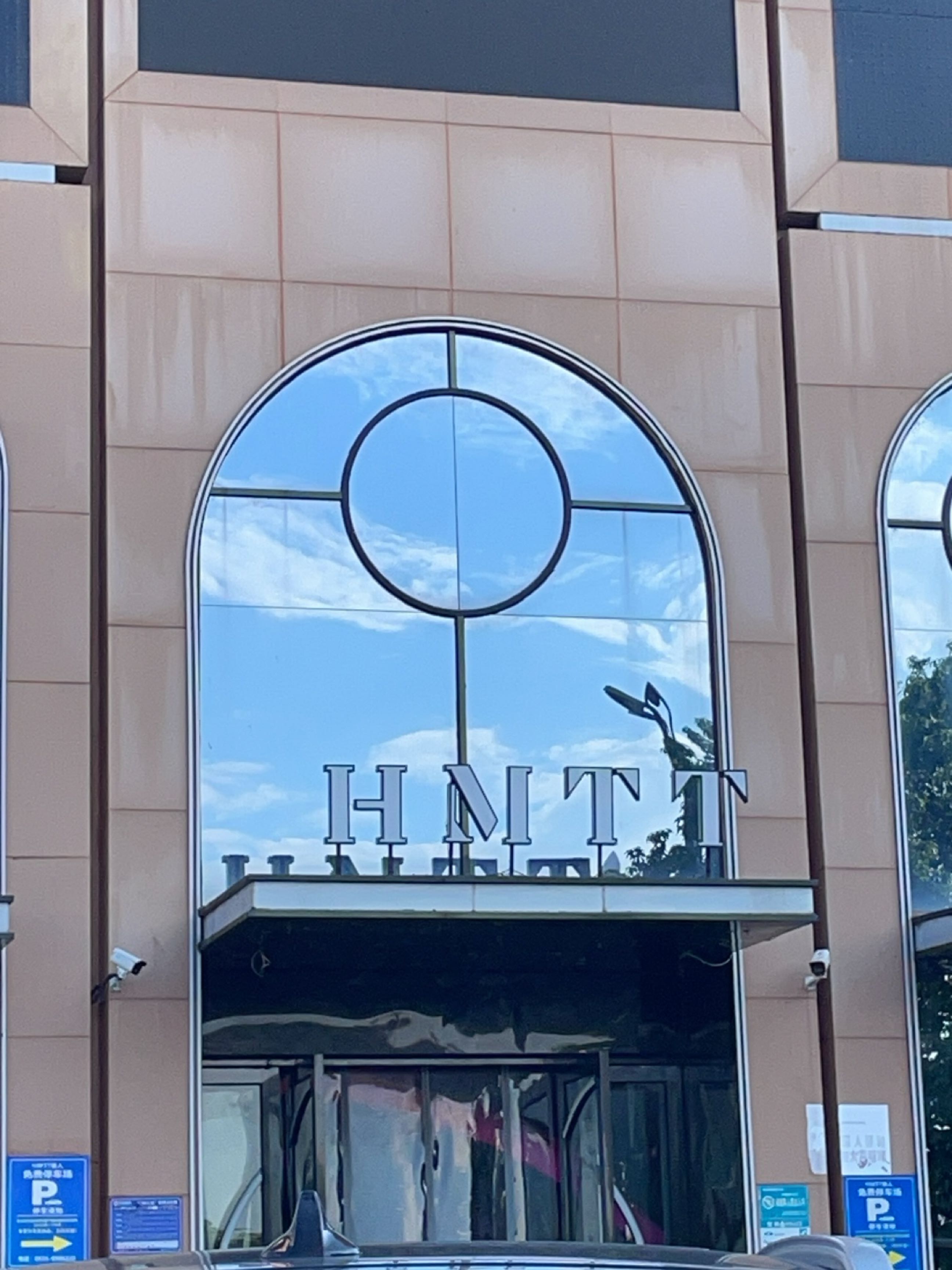 HMTT(树高卡地亚店)