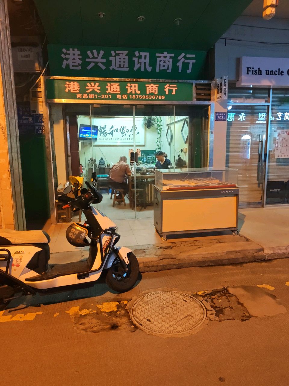 港兴通讯