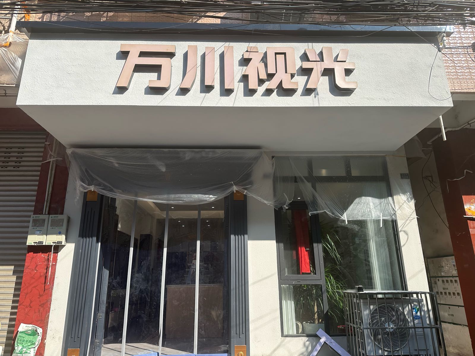 万川视光