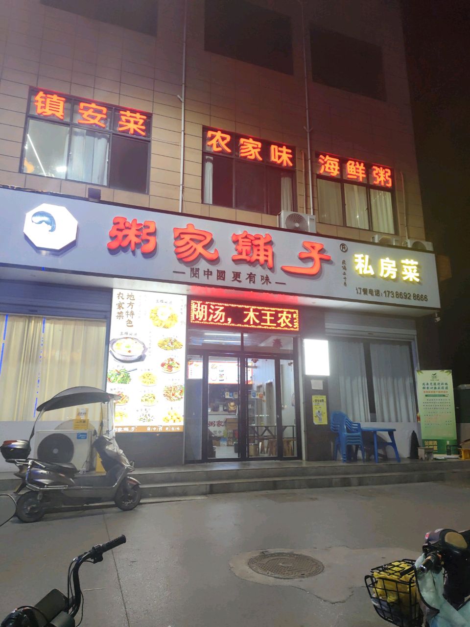 镇安私房菜(镇安店)